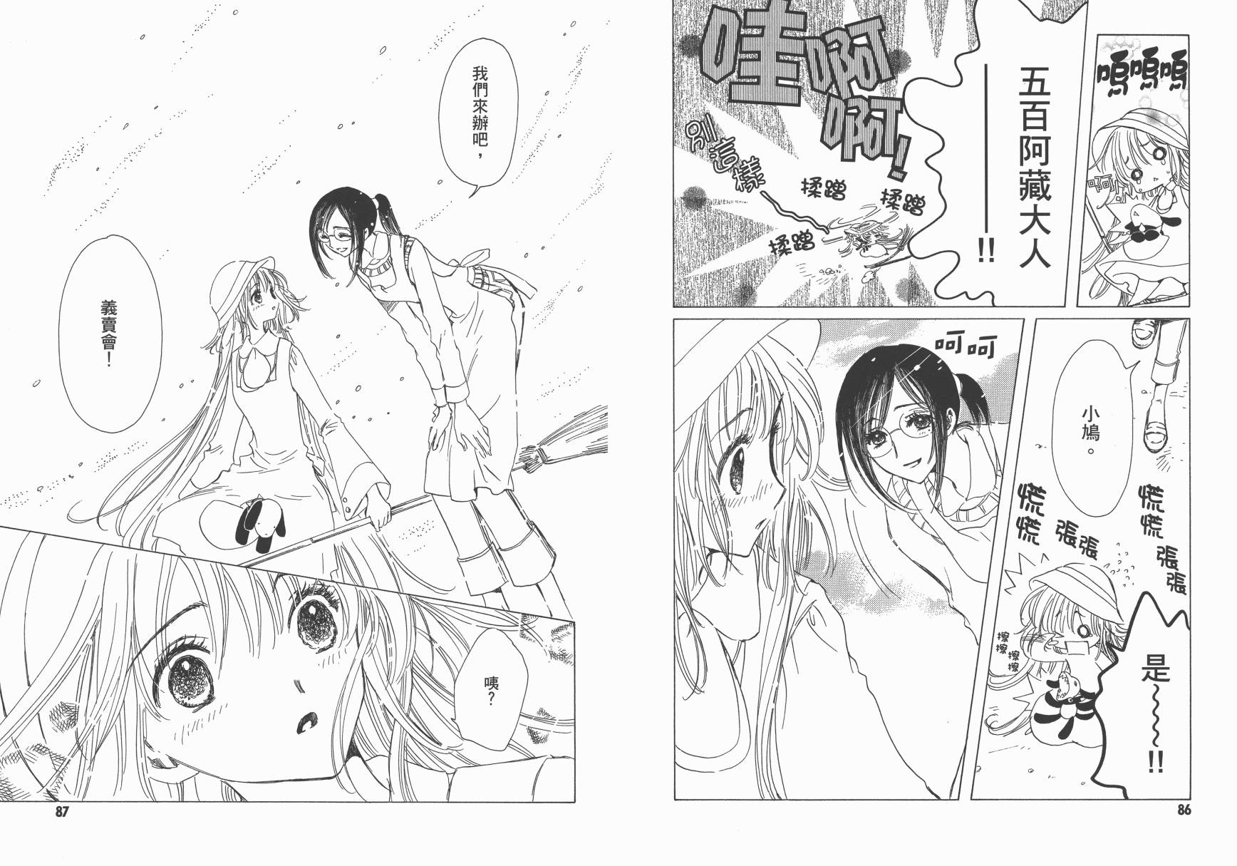 奇迹少女KOBATO 第2卷 第45页