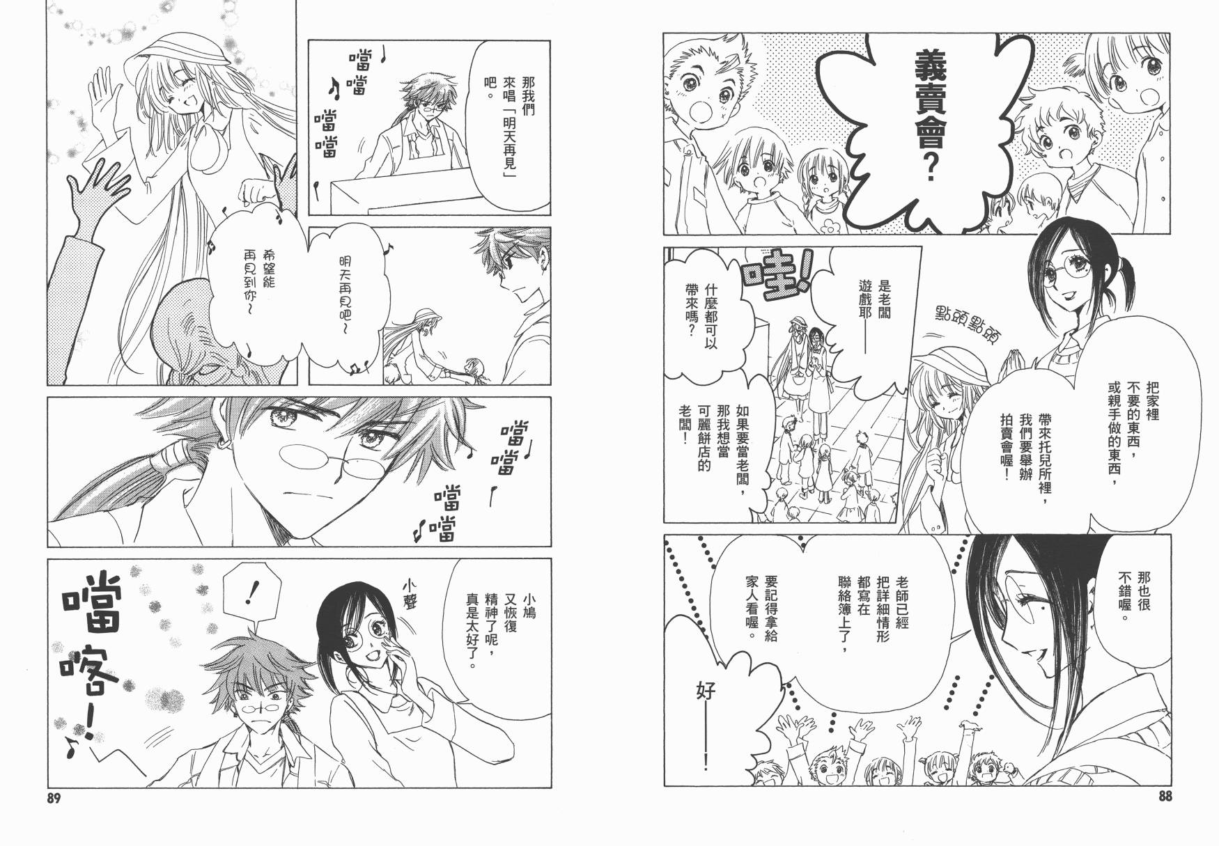 奇迹少女KOBATO 第2卷 第46页