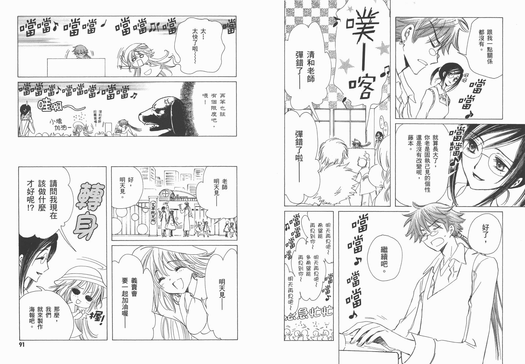 奇迹少女KOBATO 第2卷 第47页