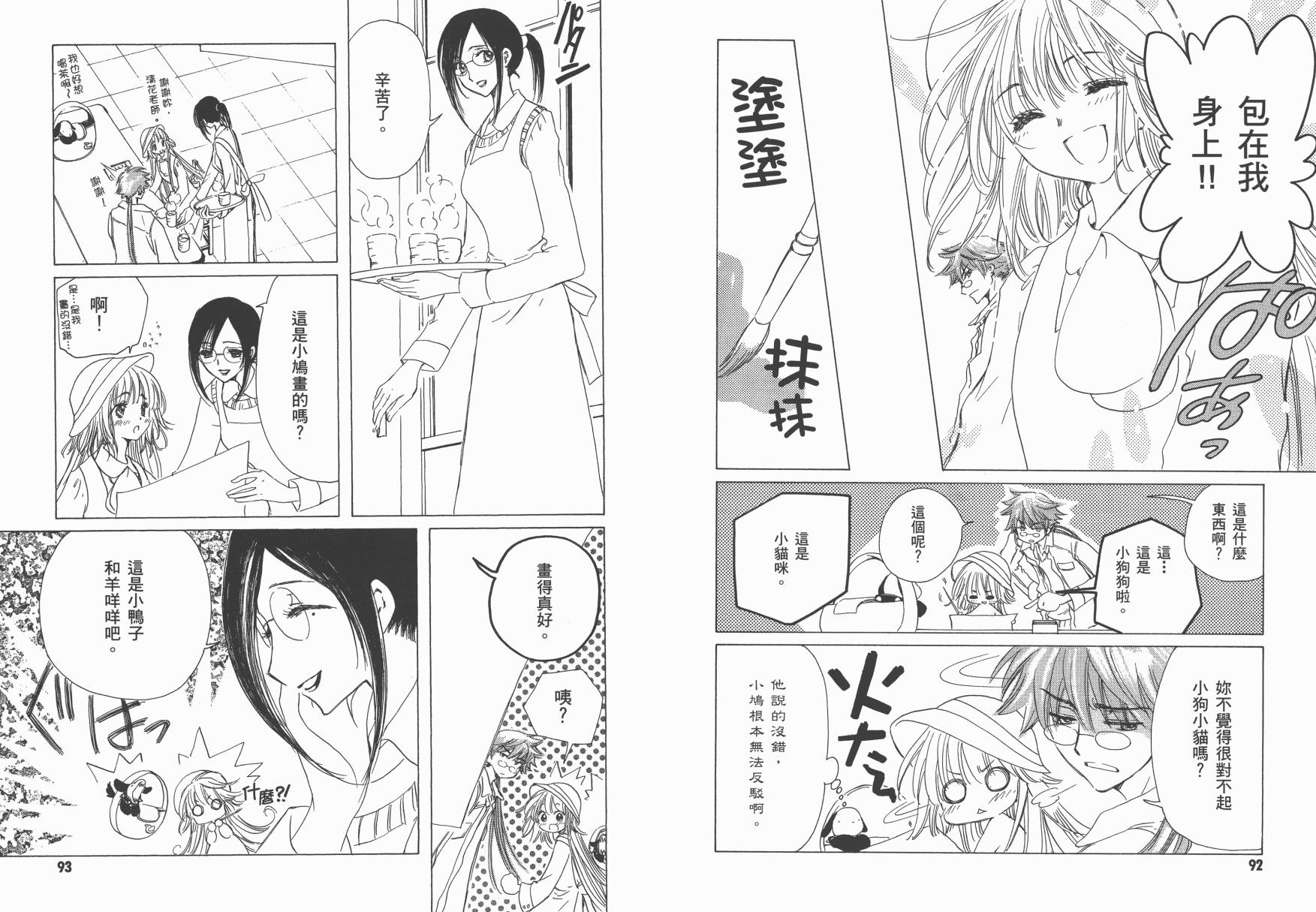 奇迹少女KOBATO 第2卷 第48页