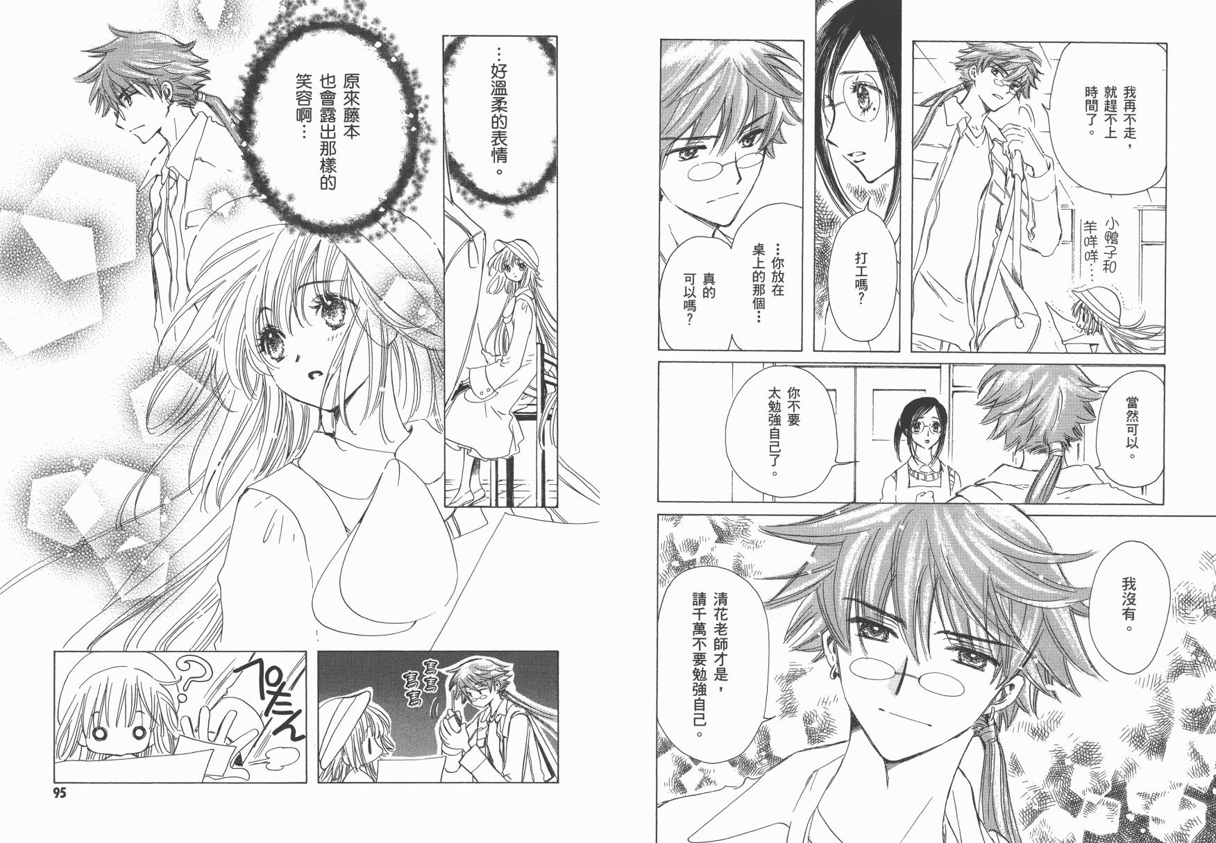 奇迹少女KOBATO 第2卷 第49页