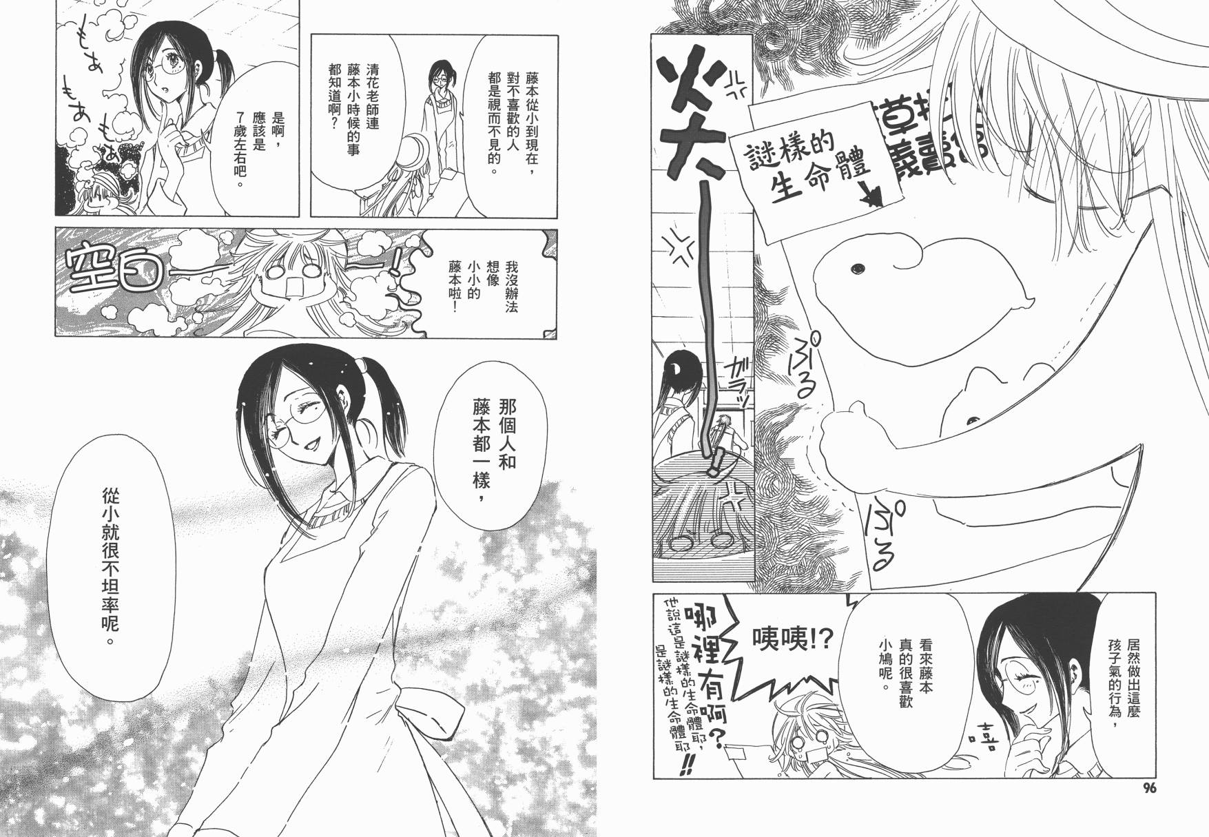 奇迹少女KOBATO 第2卷 第50页