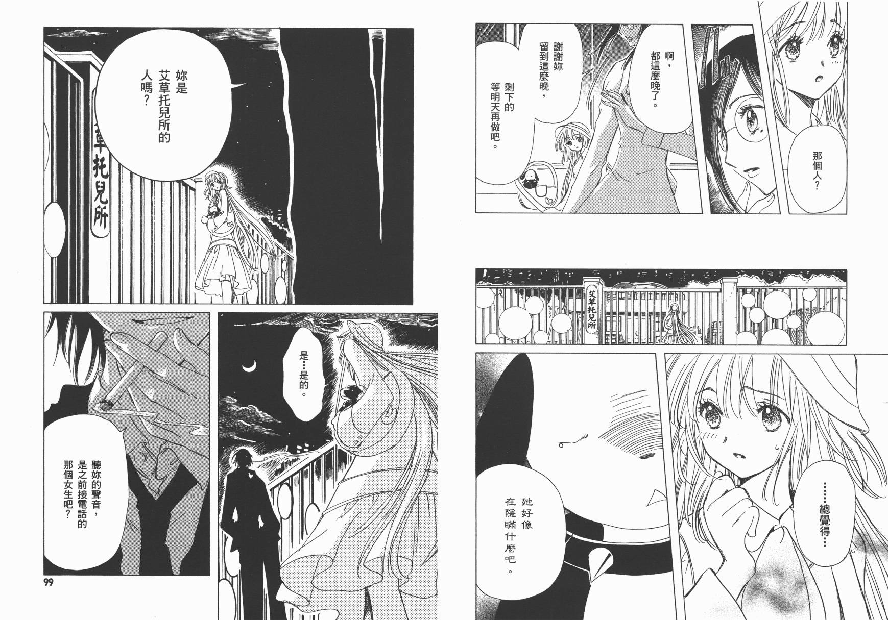 奇迹少女KOBATO 第2卷 第51页