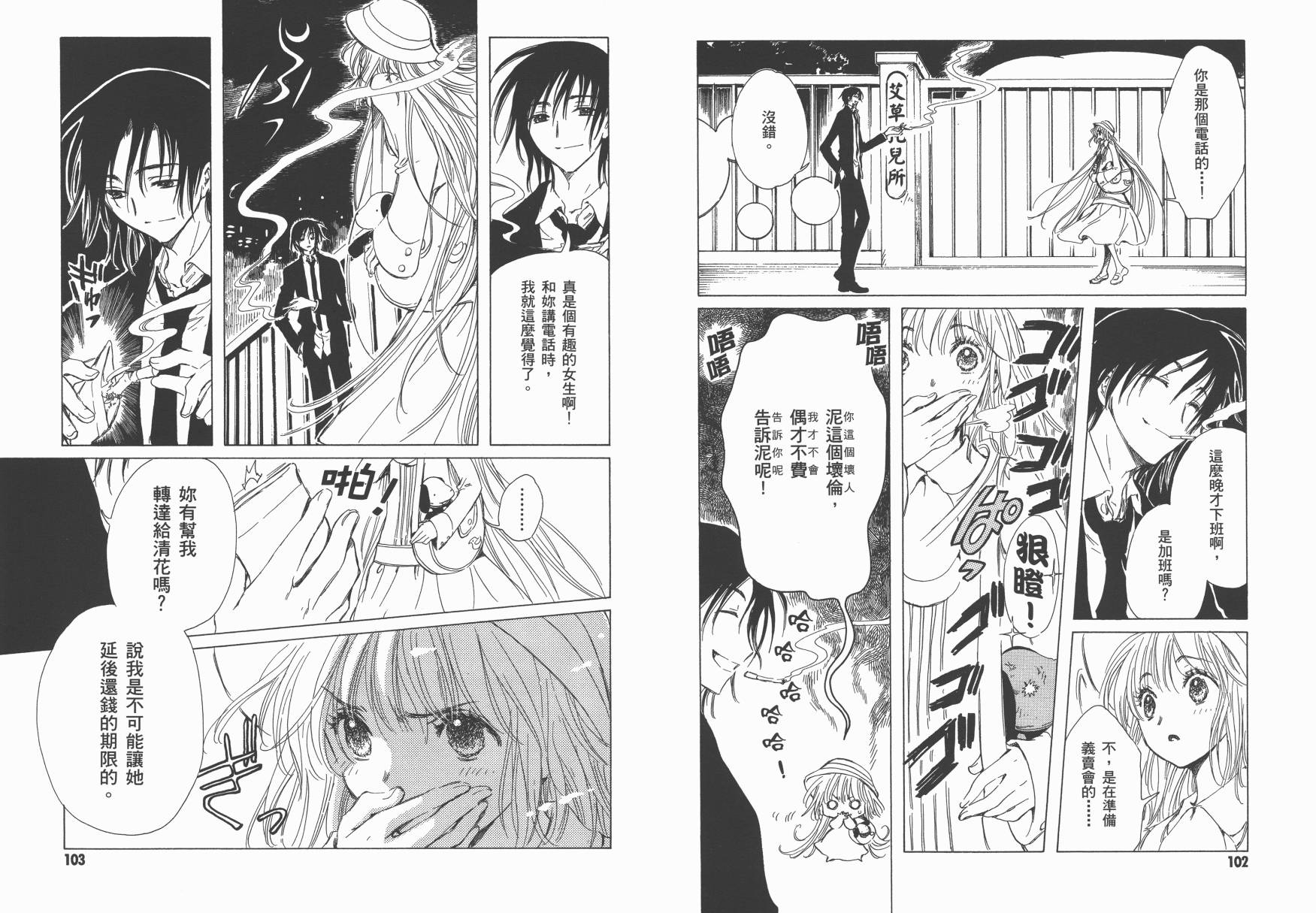 奇迹少女KOBATO 第2卷 第53页