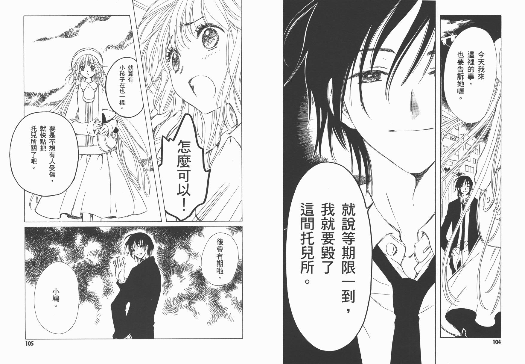 奇迹少女KOBATO 第2卷 第54页