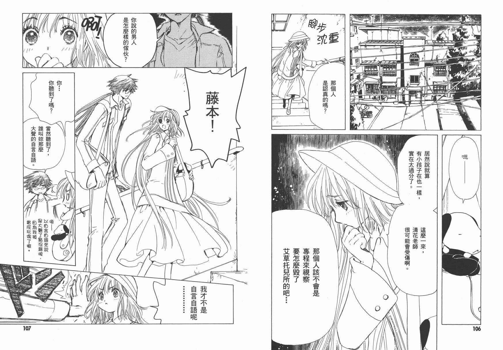 奇迹少女KOBATO 第2卷 第55页