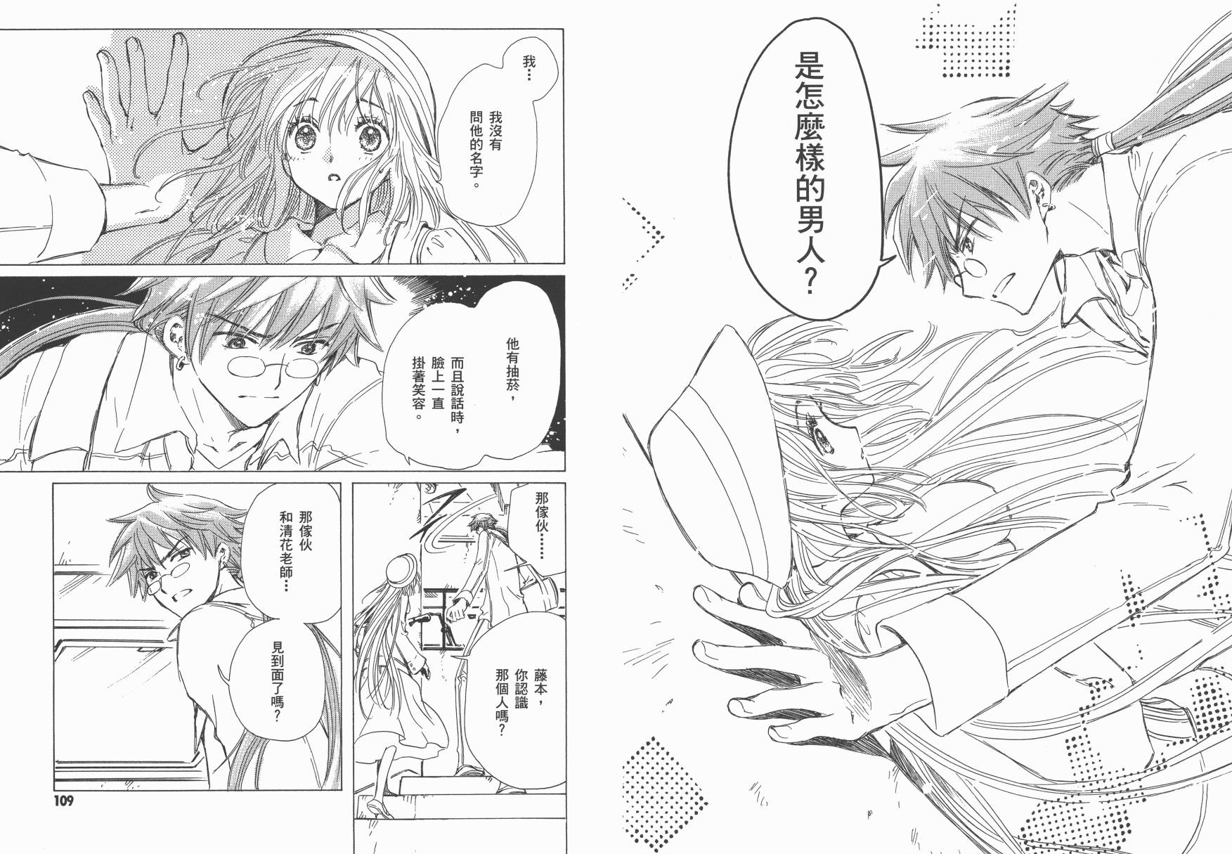 奇迹少女KOBATO 第2卷 第56页