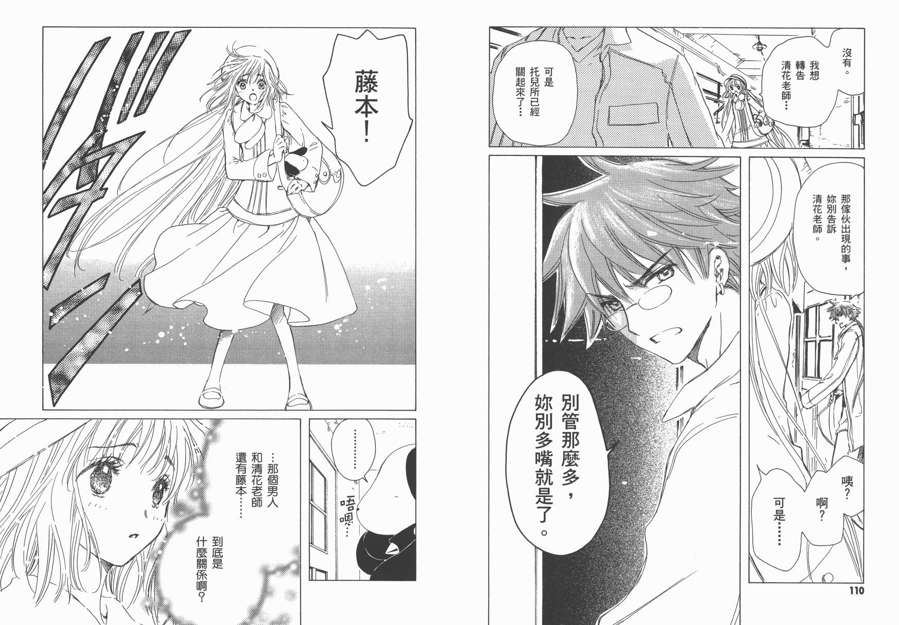 奇迹少女KOBATO 第2卷 第57页