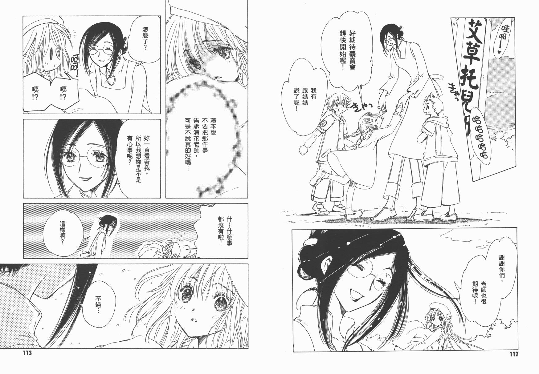 奇迹少女KOBATO 第2卷 第58页