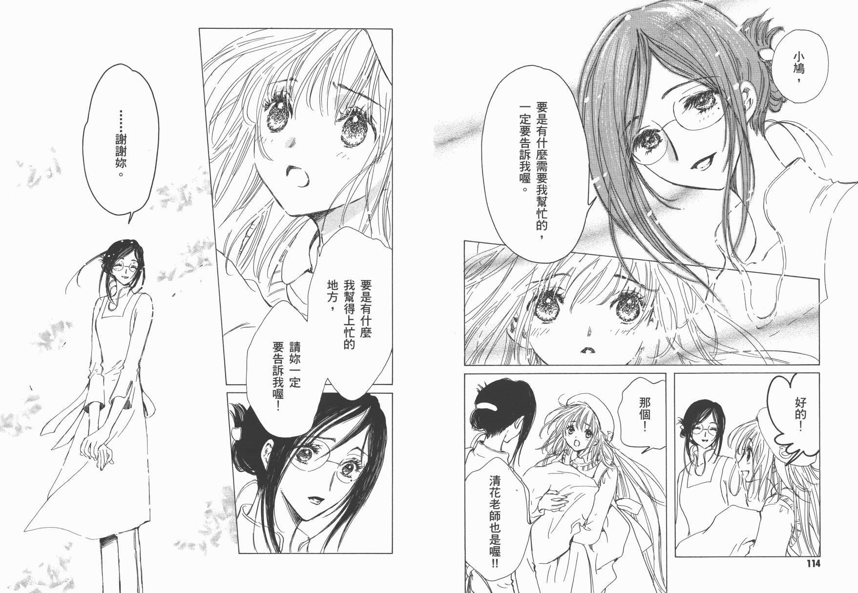 奇迹少女KOBATO 第2卷 第59页