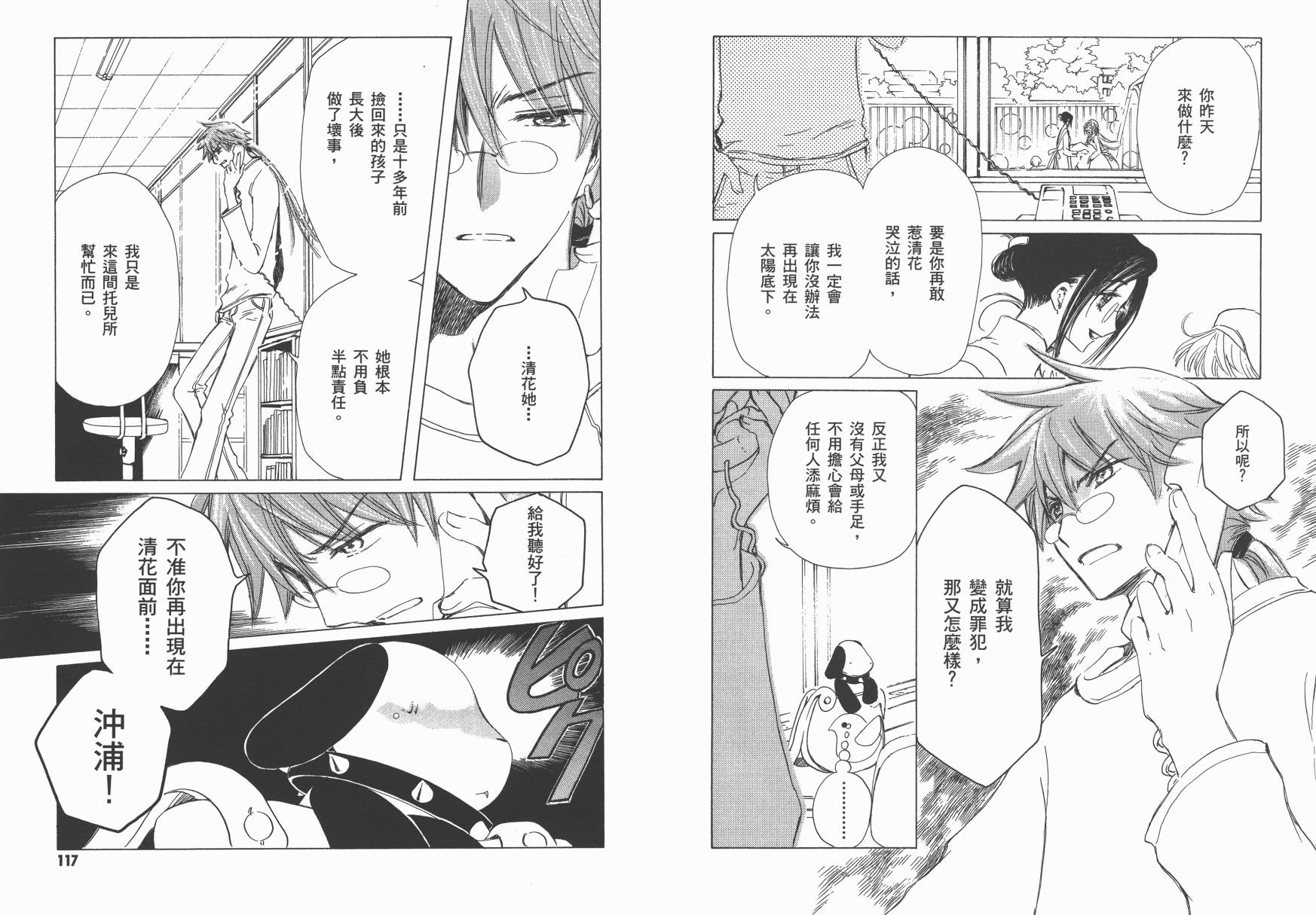 奇迹少女KOBATO 第2卷 第60页