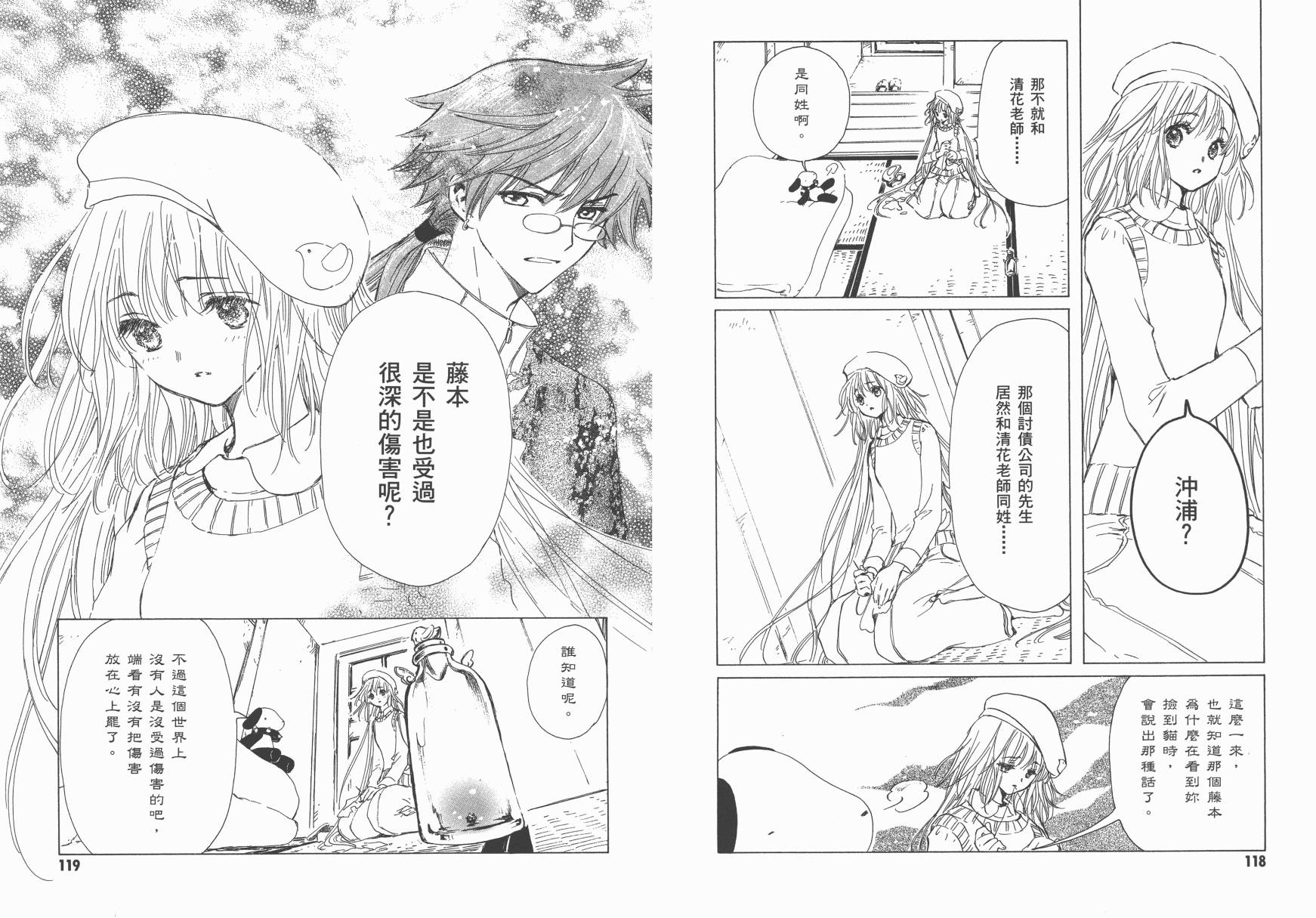 奇迹少女KOBATO 第2卷 第61页