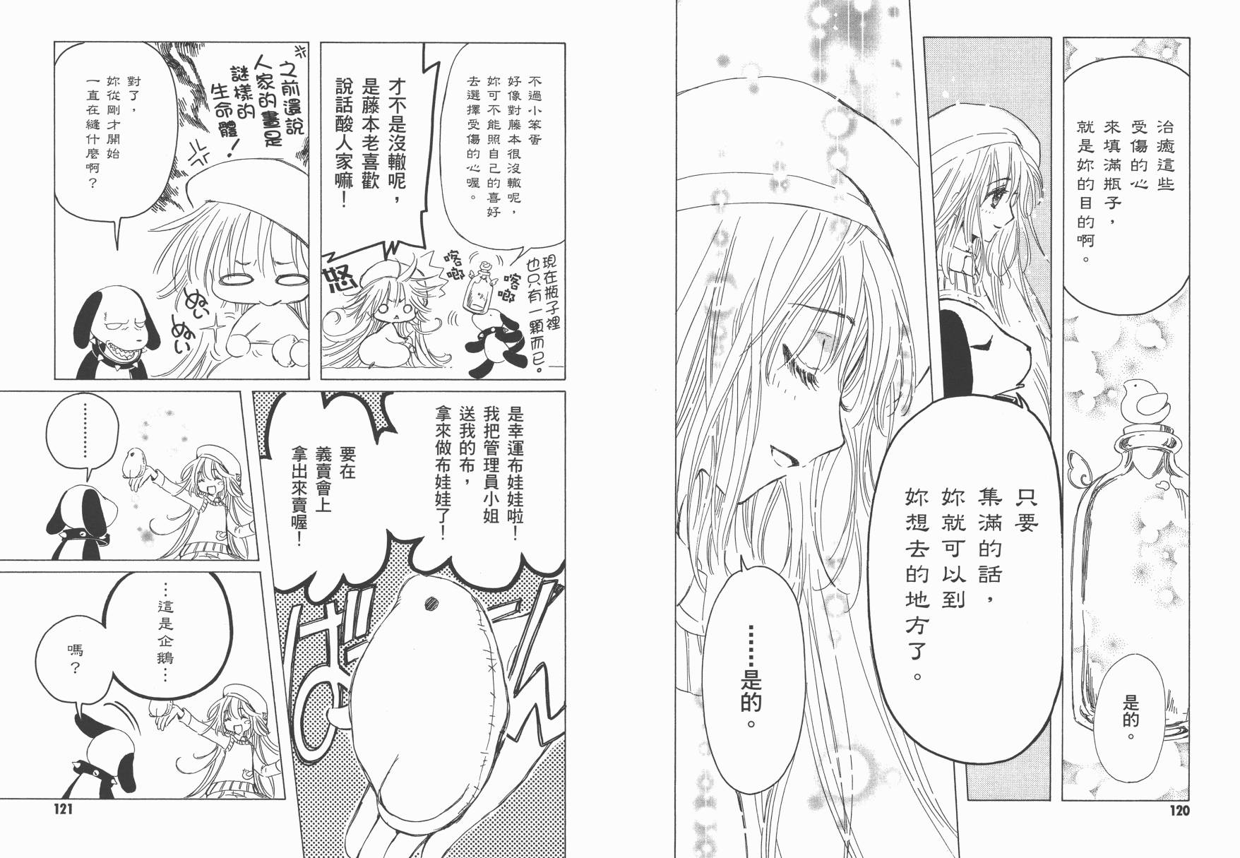 奇迹少女KOBATO 第2卷 第62页