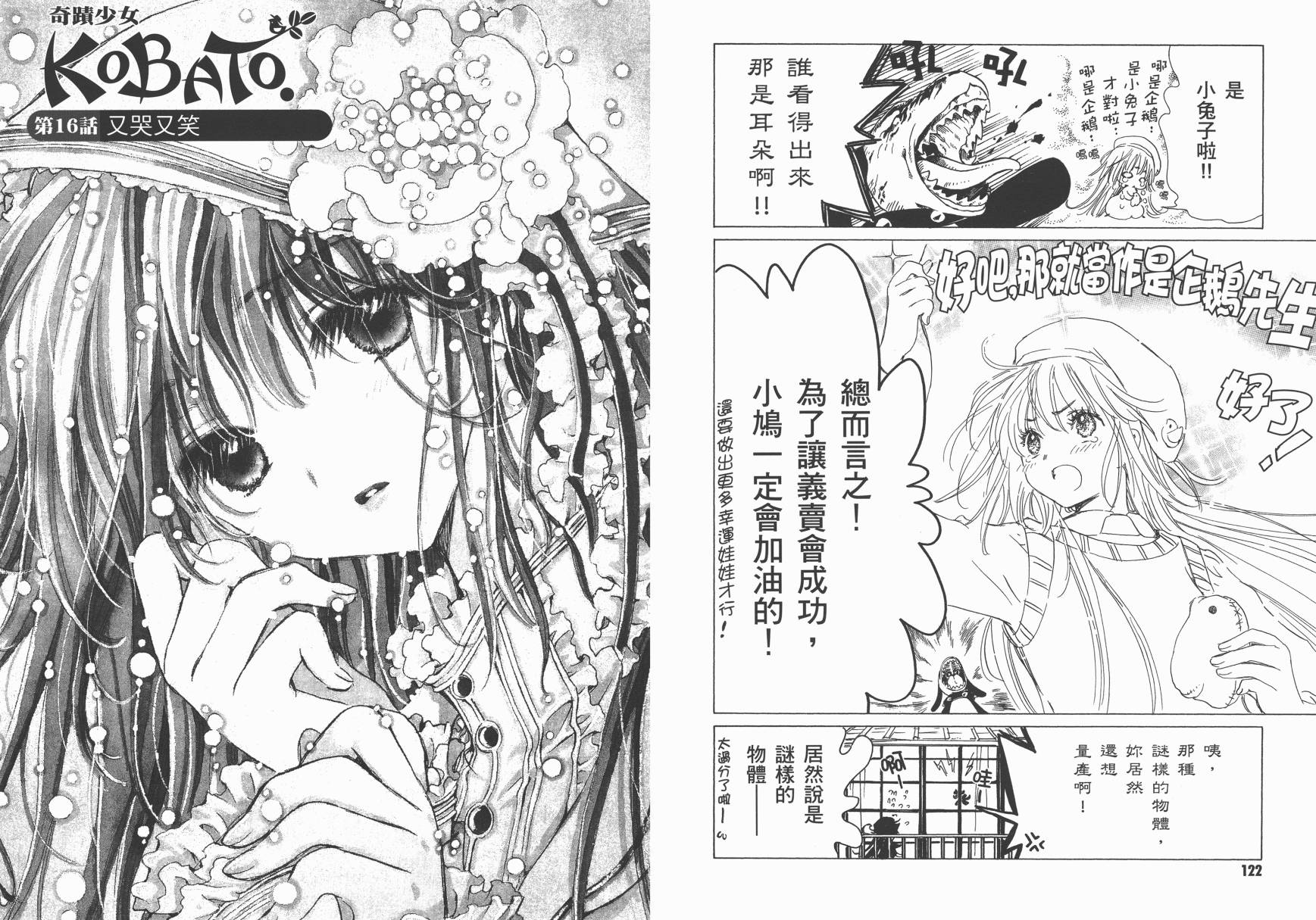 奇迹少女KOBATO 第2卷 第63页