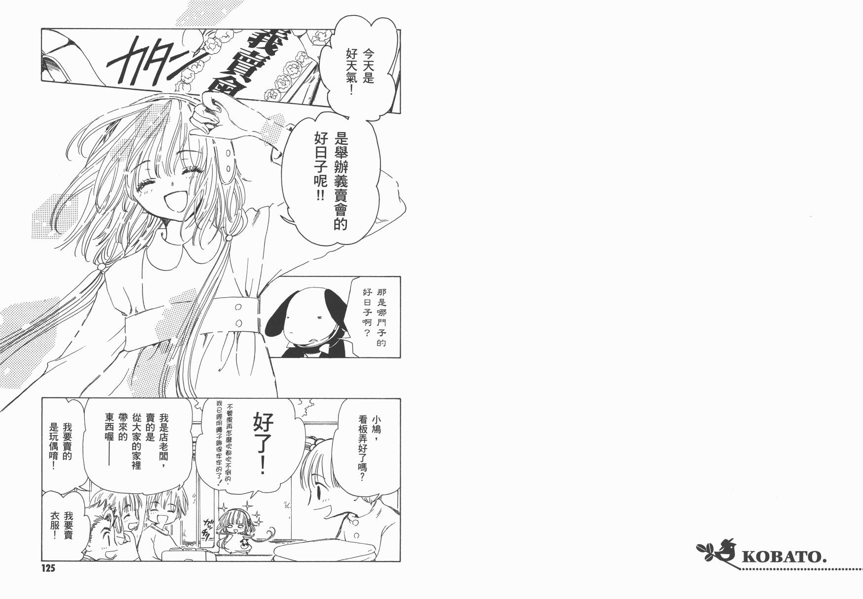 奇迹少女KOBATO 第2卷 第64页