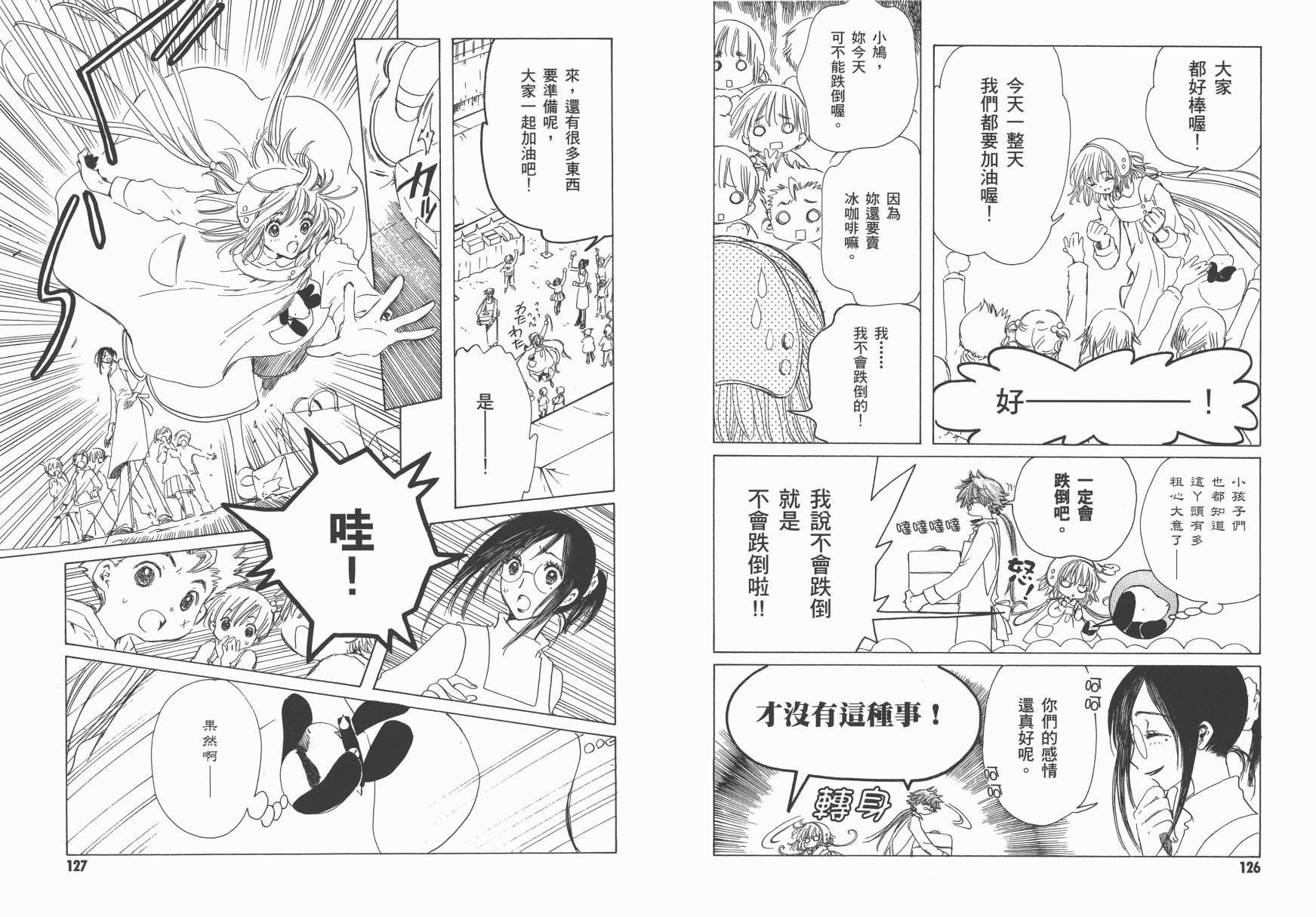 奇迹少女KOBATO 第2卷 第65页