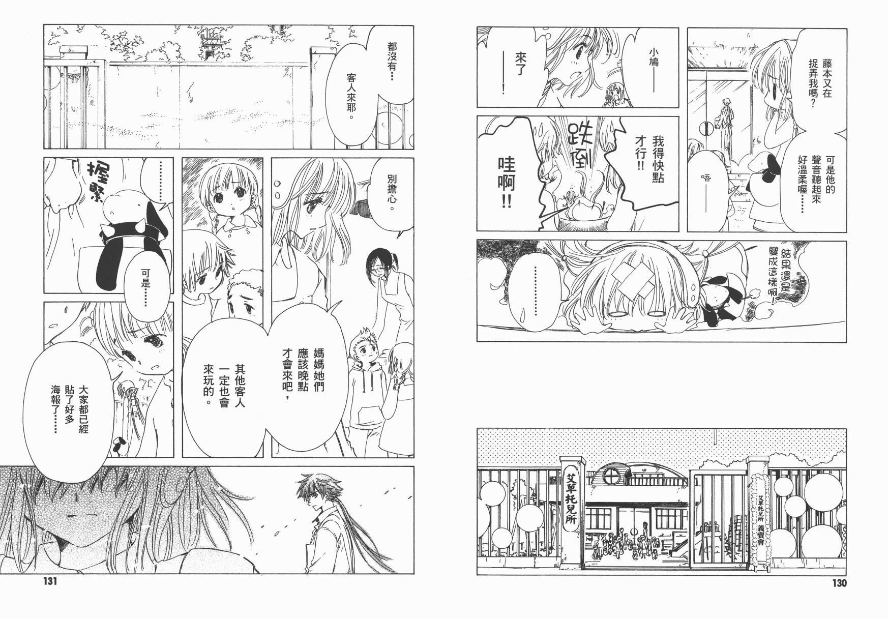 奇迹少女KOBATO 第2卷 第67页