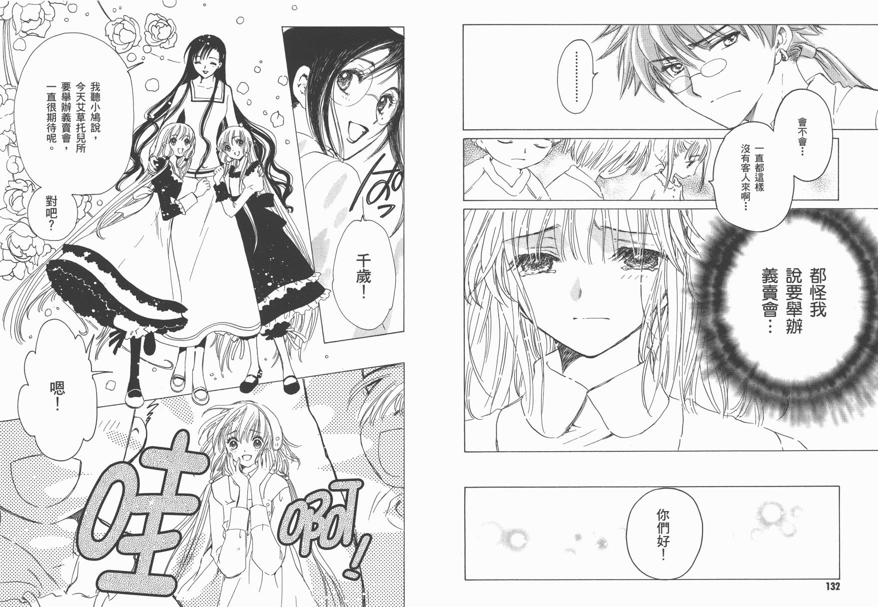 奇迹少女KOBATO 第2卷 第68页