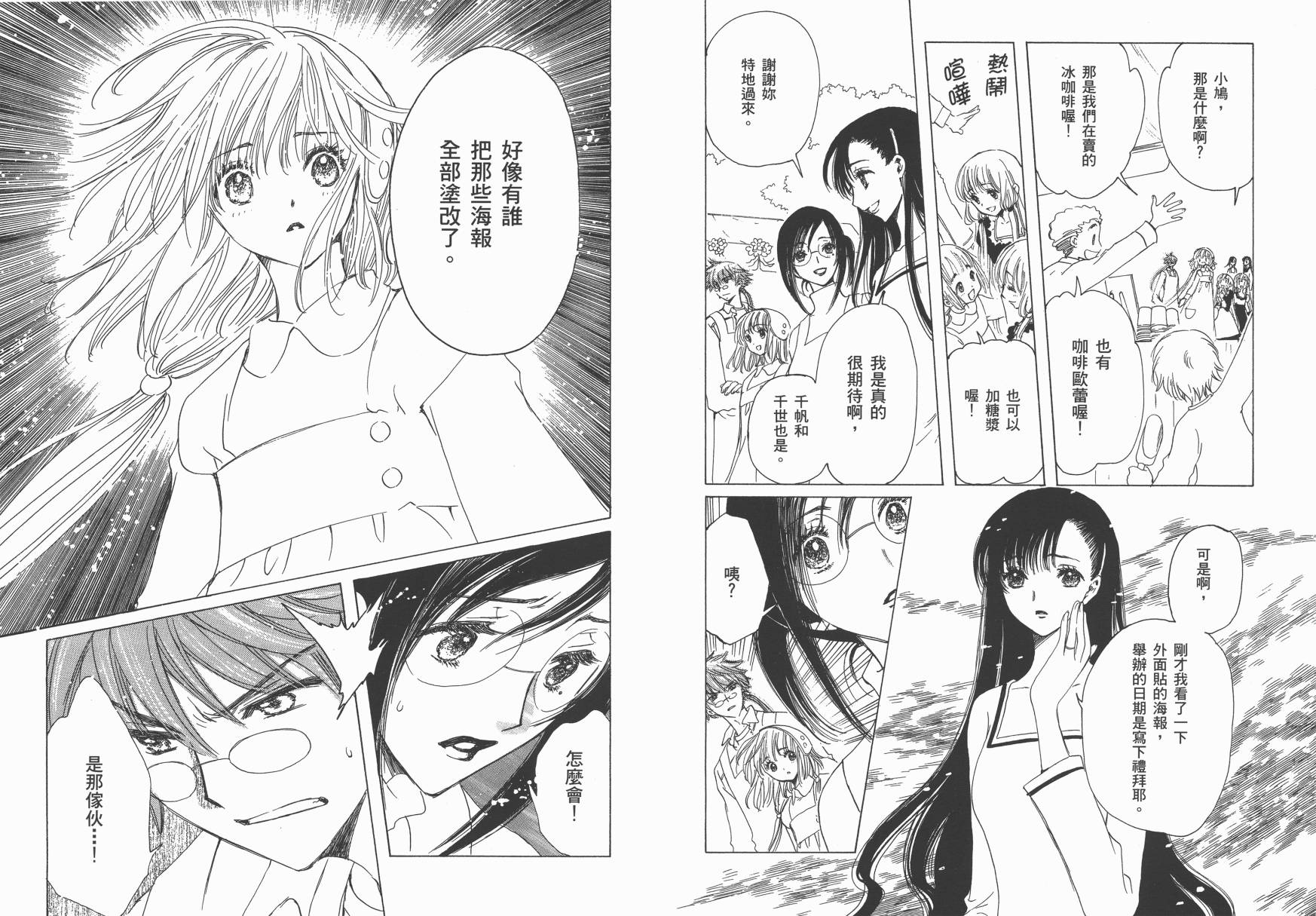 奇迹少女KOBATO 第2卷 第69页