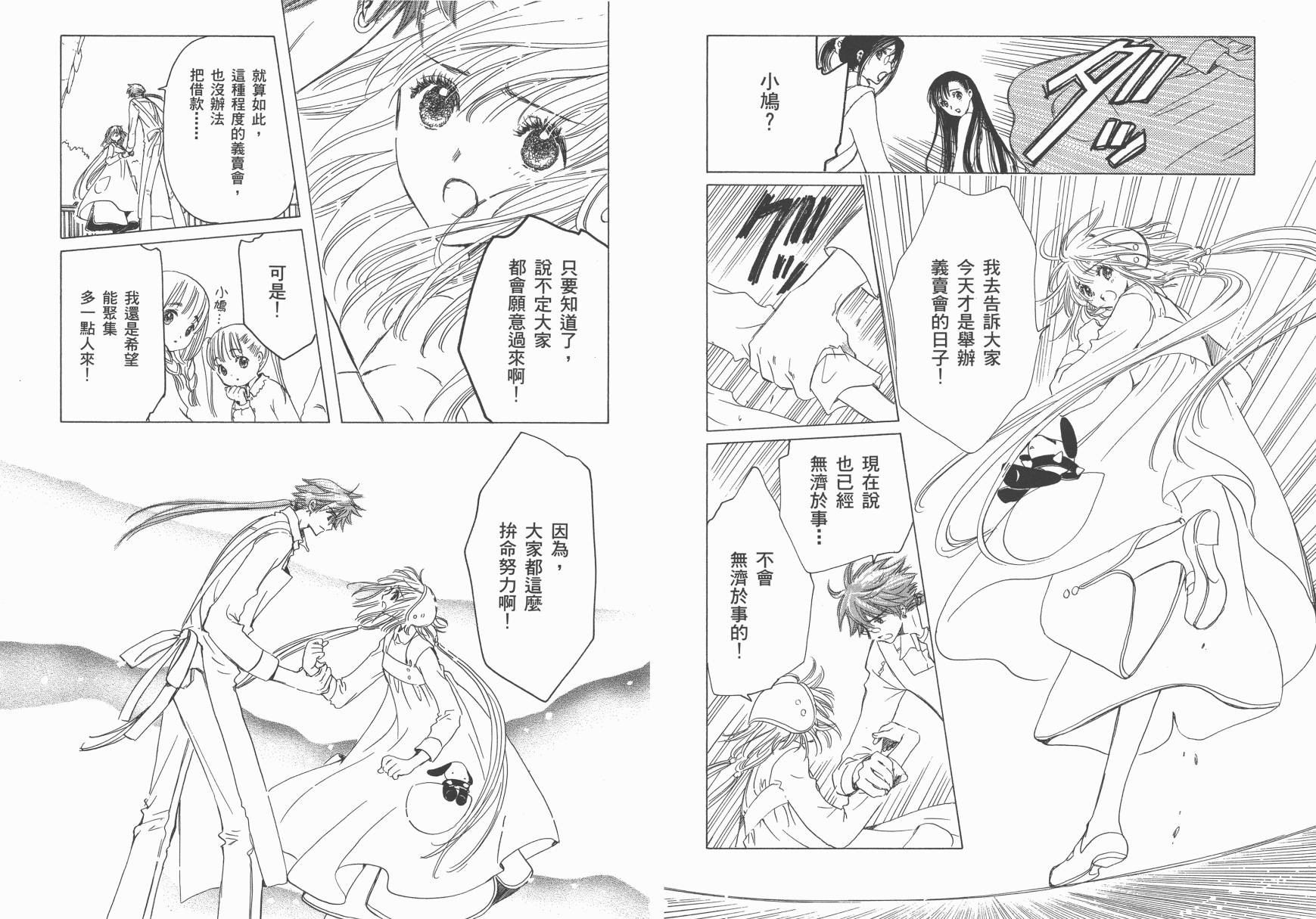 奇迹少女KOBATO 第2卷 第70页