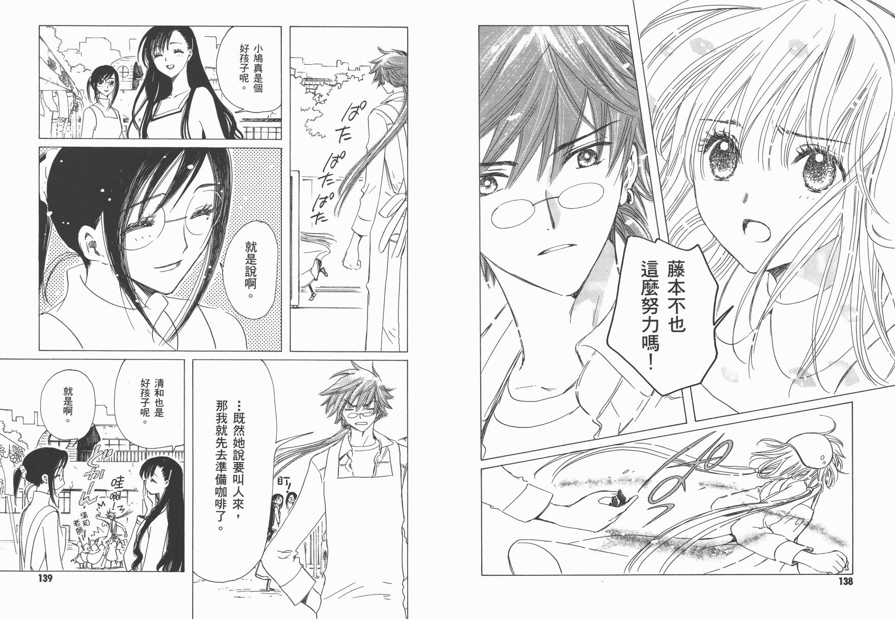 奇迹少女KOBATO 第2卷 第71页