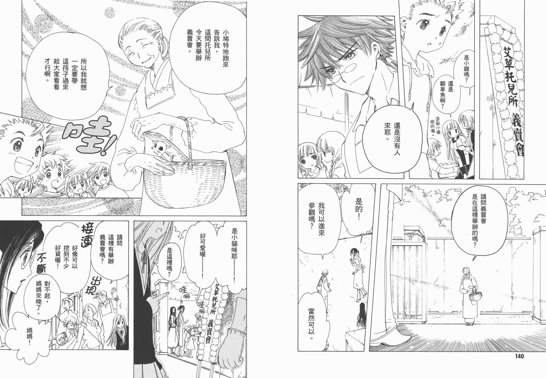 奇迹少女KOBATO 第2卷 第72页