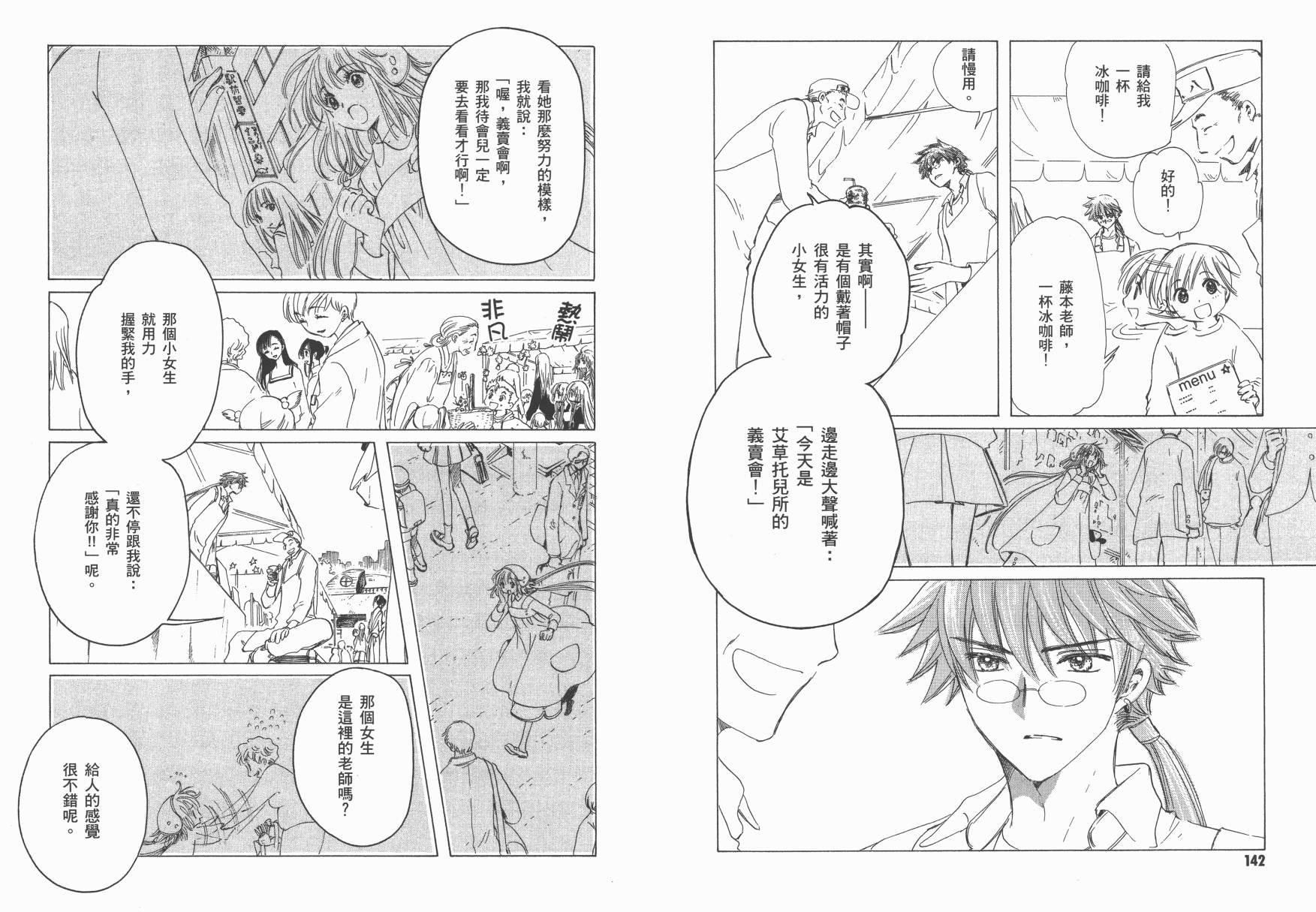 奇迹少女KOBATO 第2卷 第73页