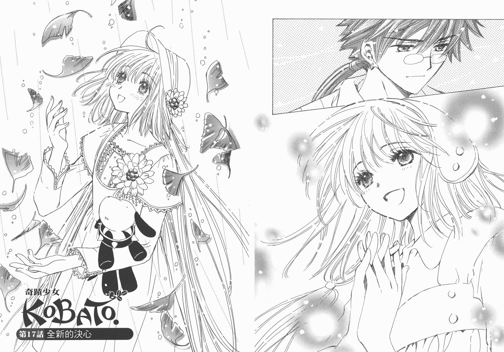 奇迹少女KOBATO 第2卷 第74页