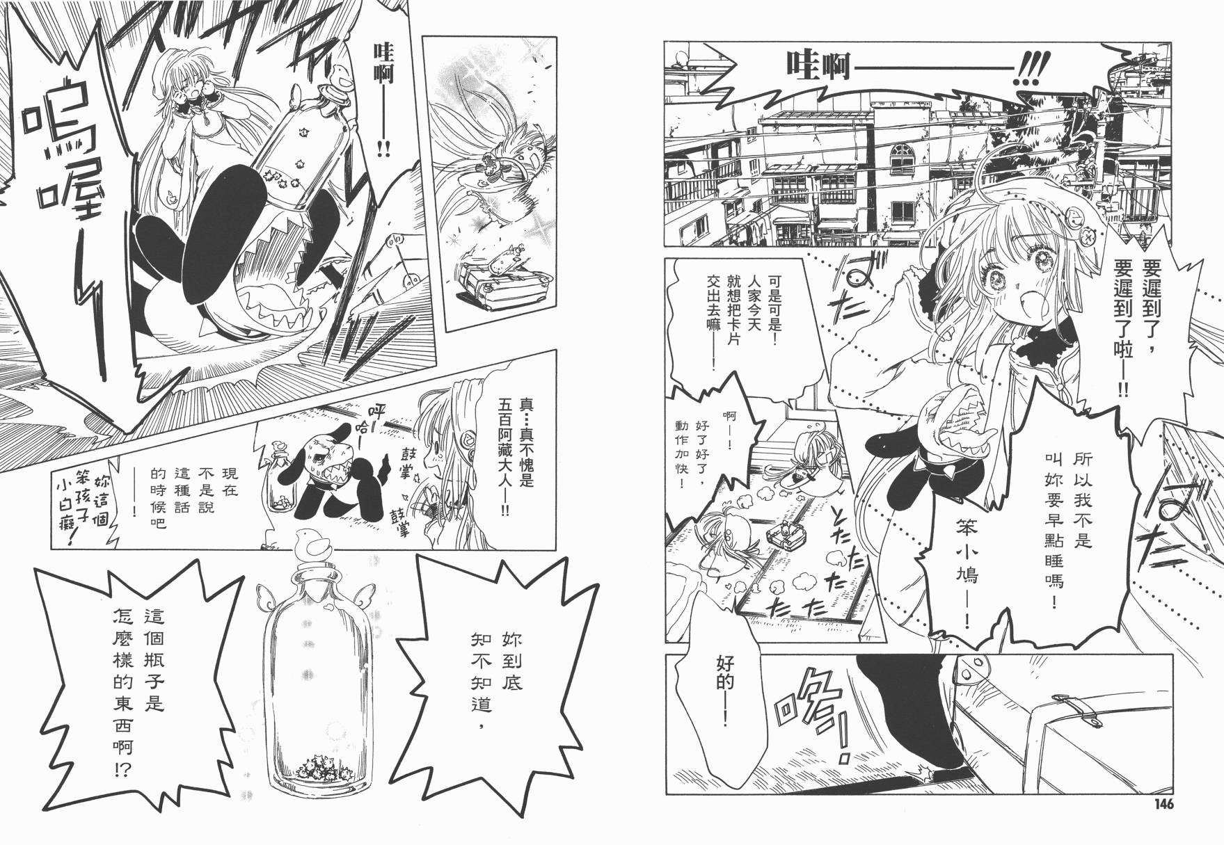 奇迹少女KOBATO 第2卷 第75页