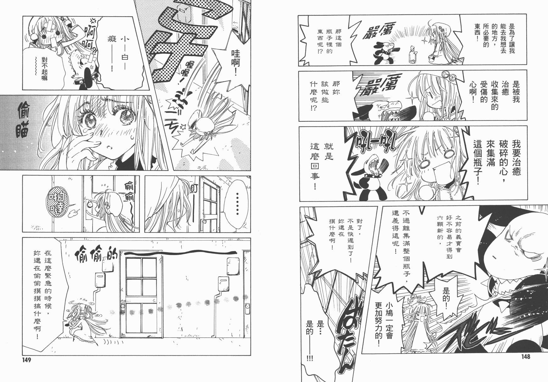 奇迹少女KOBATO 第2卷 第76页