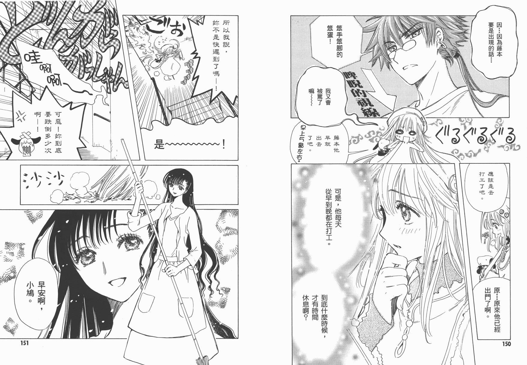 奇迹少女KOBATO 第2卷 第77页