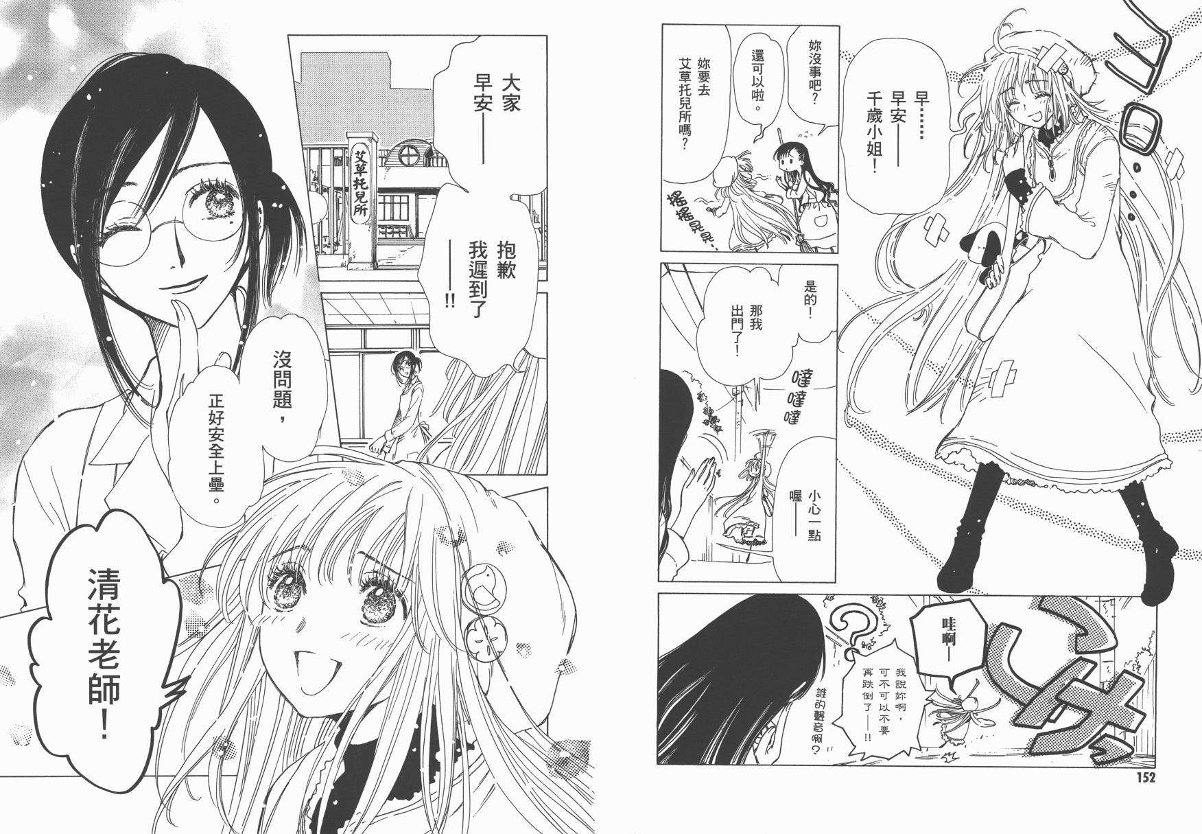 奇迹少女KOBATO 第2卷 第78页