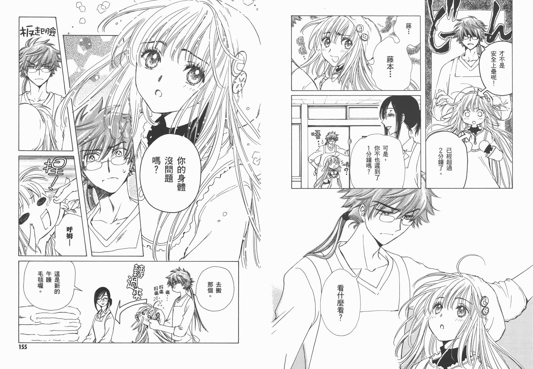 奇迹少女KOBATO 第2卷 第79页