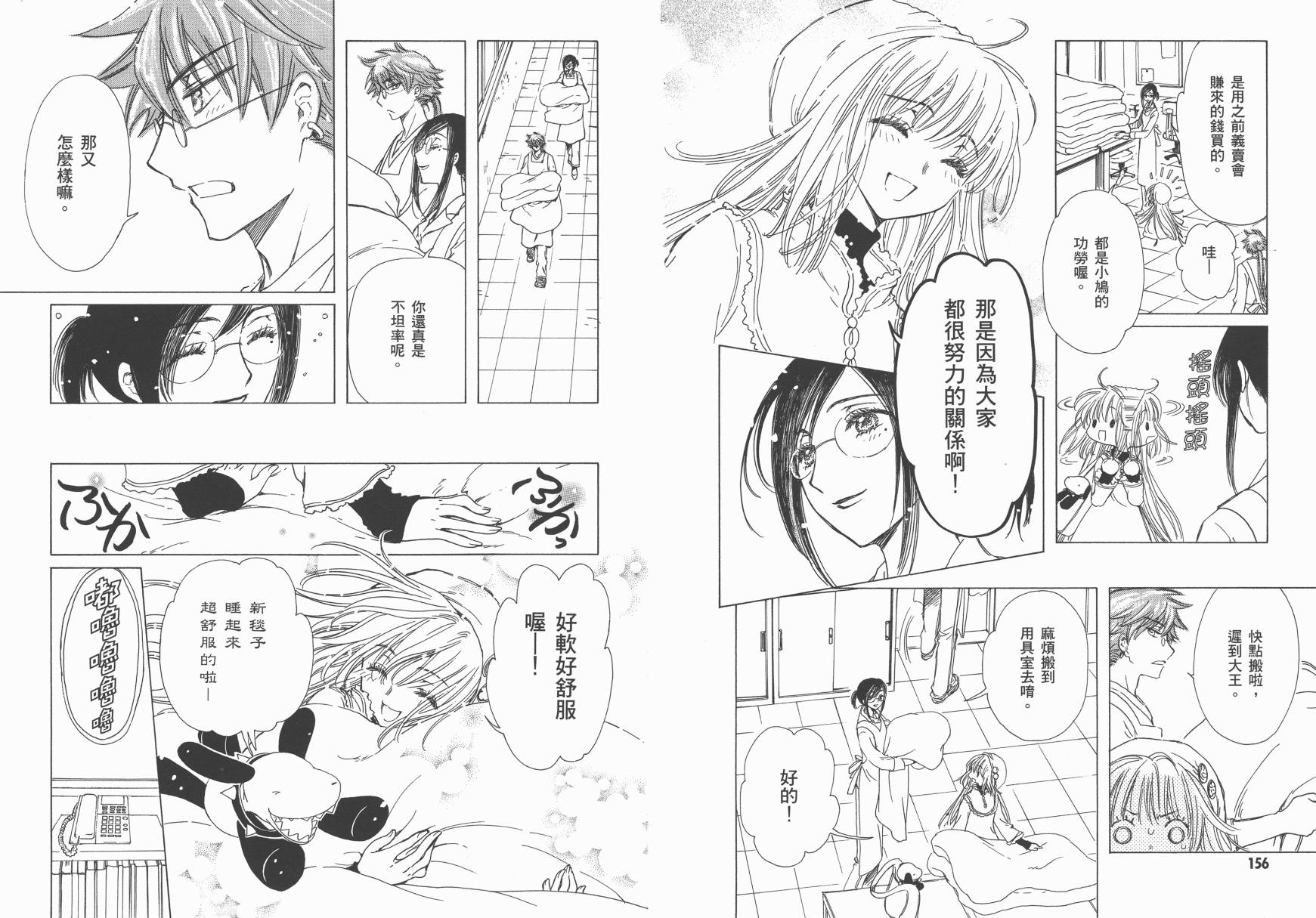 奇迹少女KOBATO 第2卷 第80页