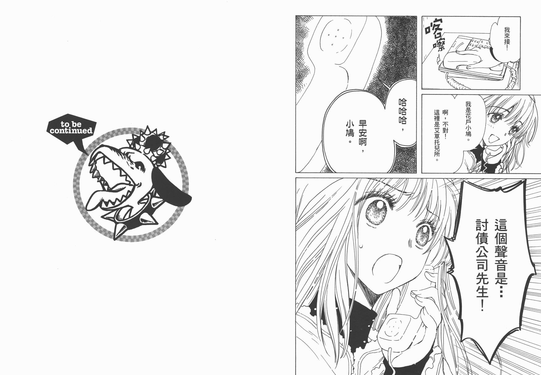 奇迹少女KOBATO 第2卷 第81页