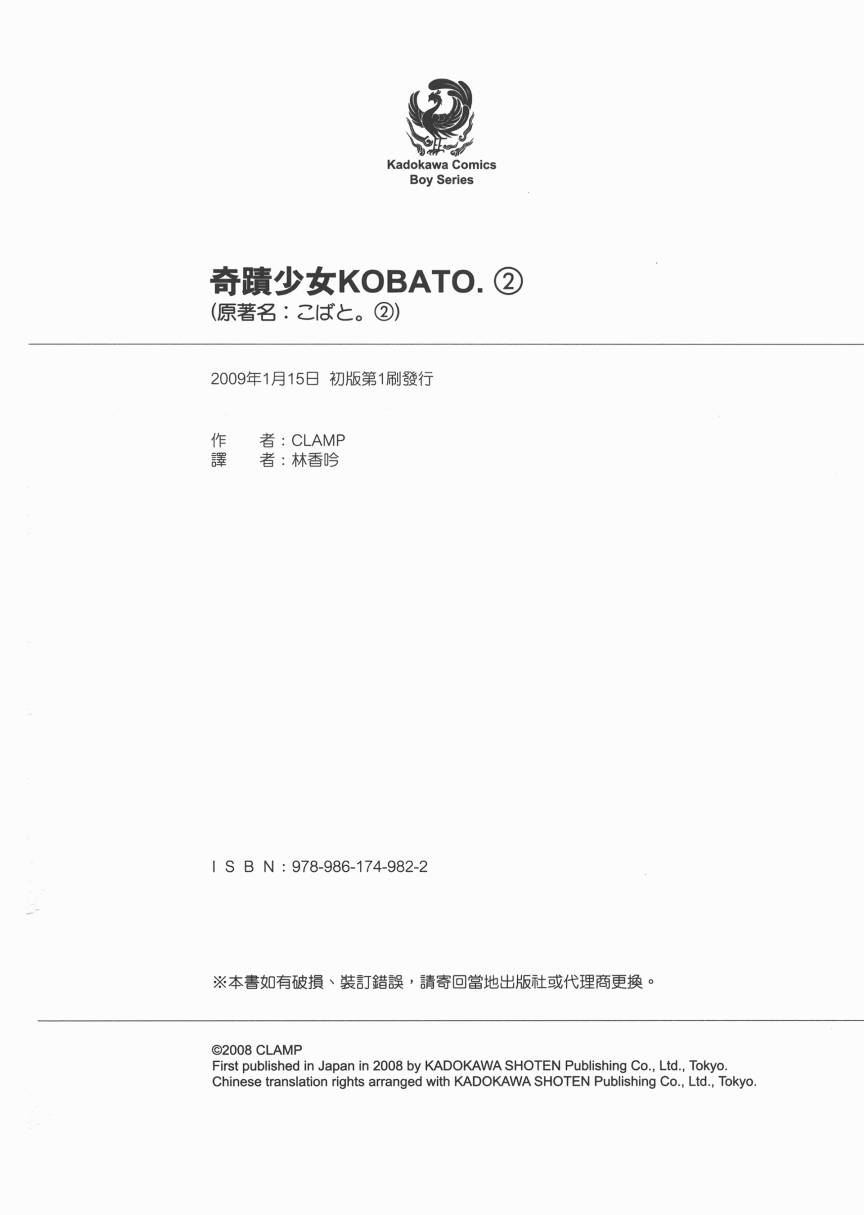 奇迹少女KOBATO 第2卷 第82页