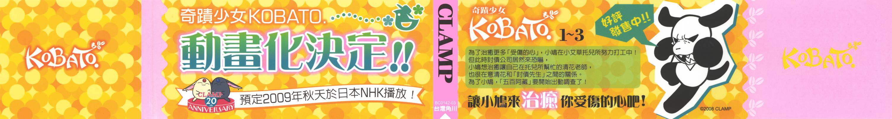 奇迹少女KOBATO 第3卷 第1页