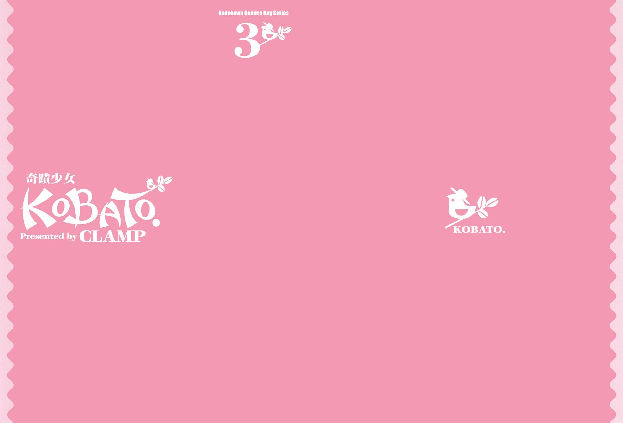 奇迹少女KOBATO 第3卷 第2页