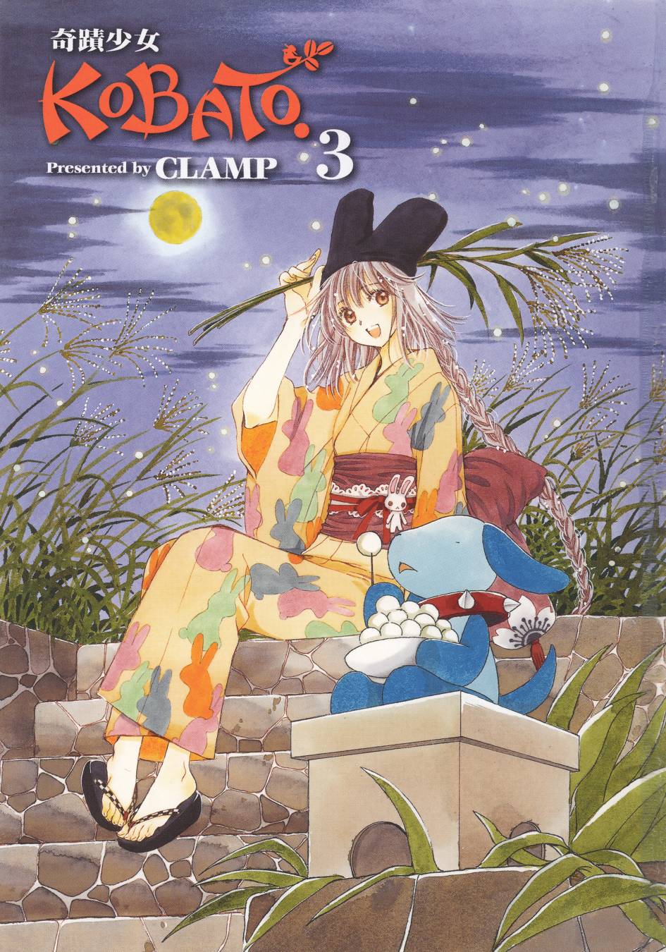 奇迹少女KOBATO 第3卷 第3页