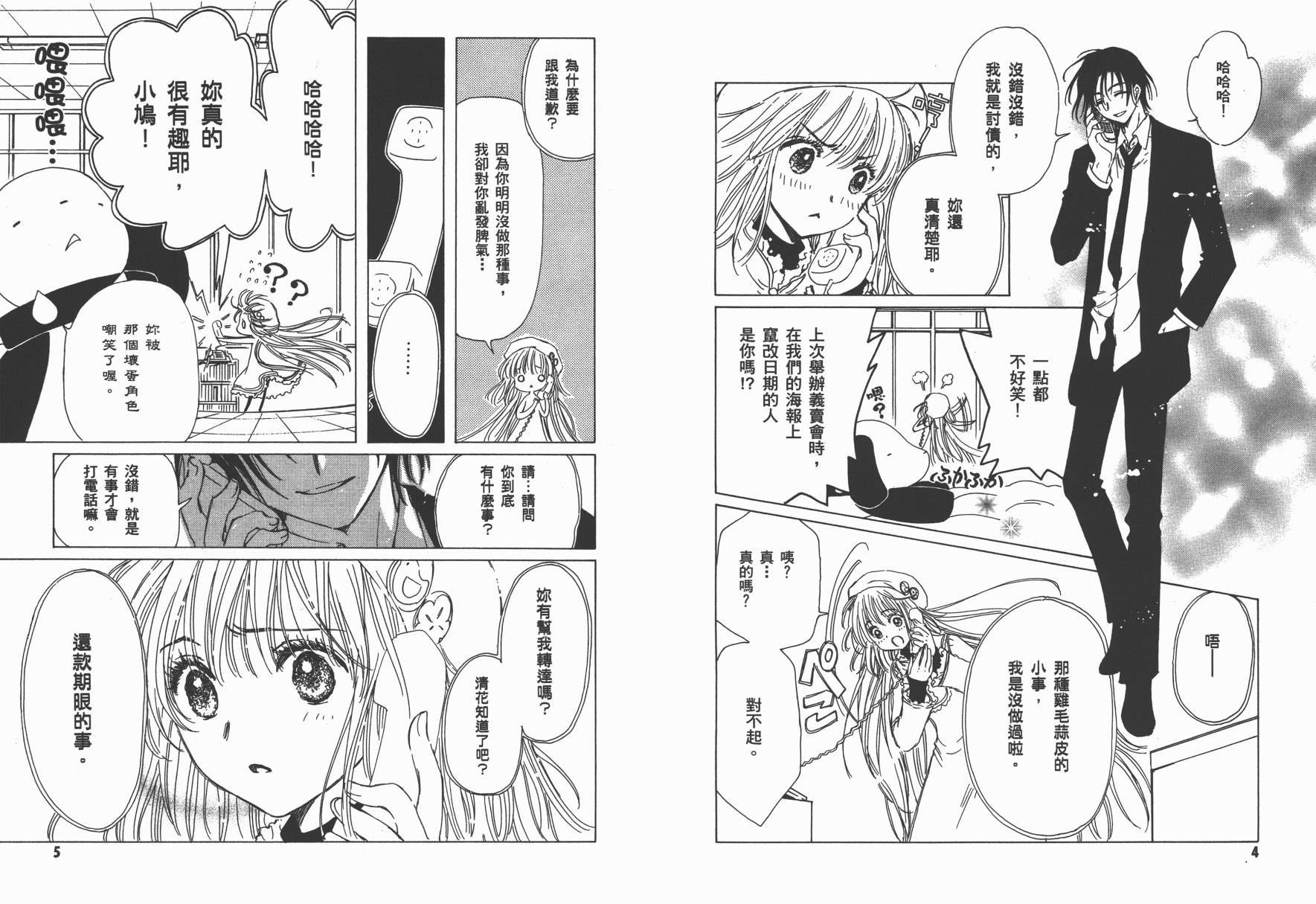 奇迹少女KOBATO 第3卷 第5页