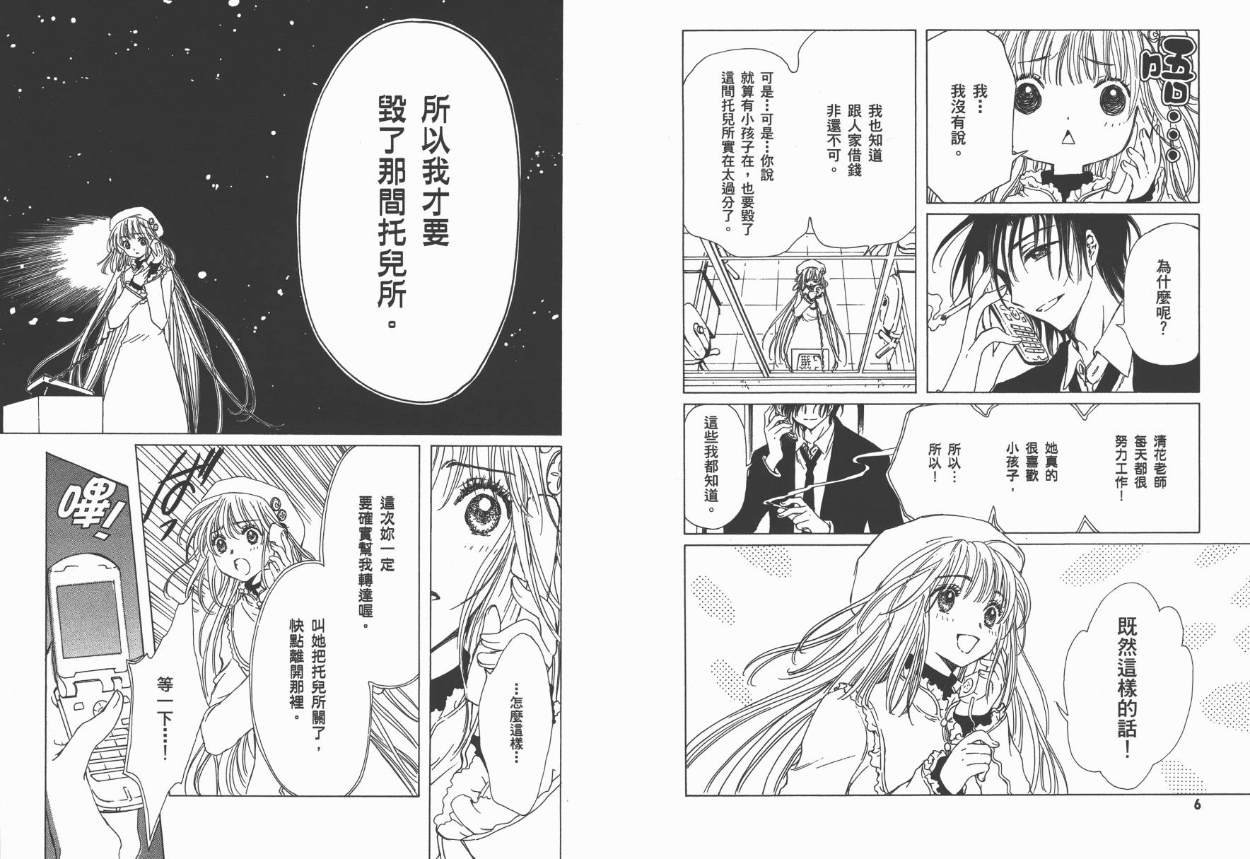 奇迹少女KOBATO 第3卷 第6页