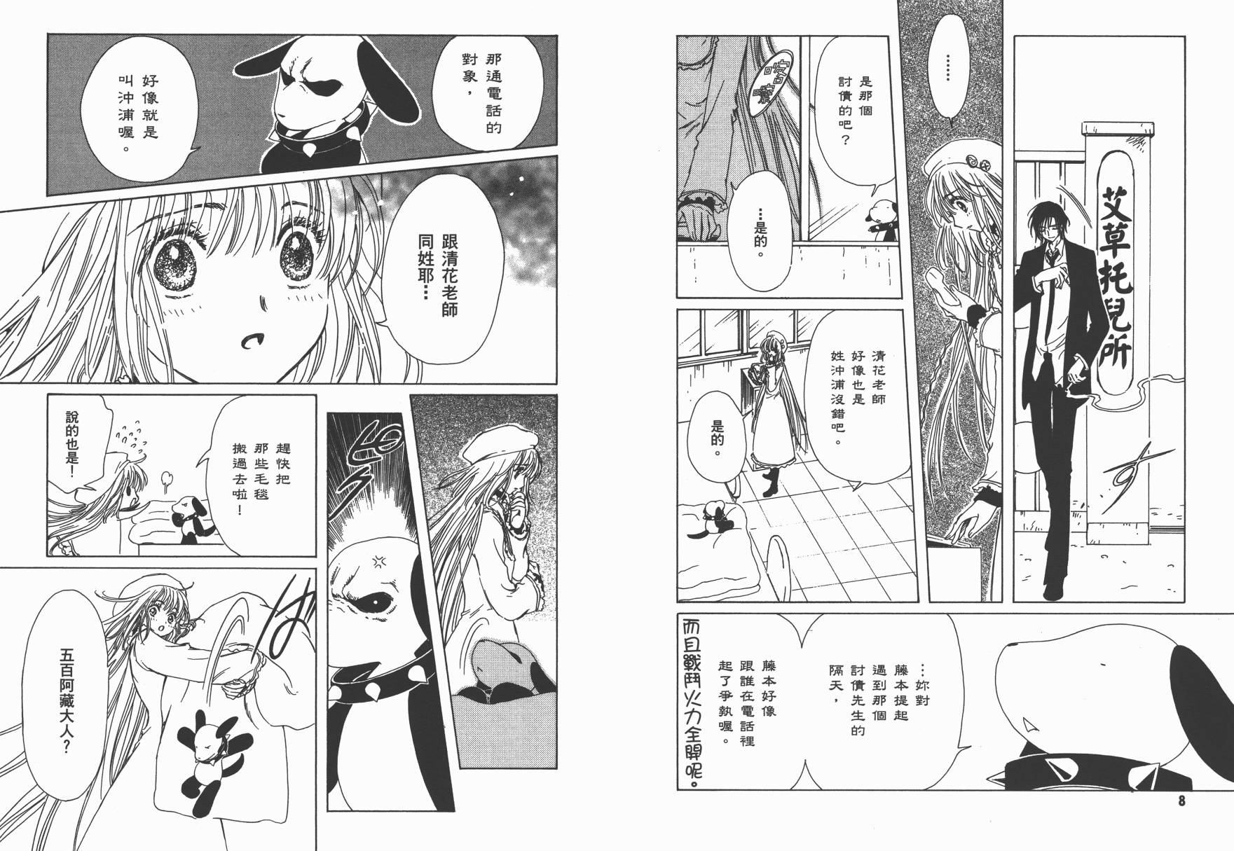 奇迹少女KOBATO第3卷图