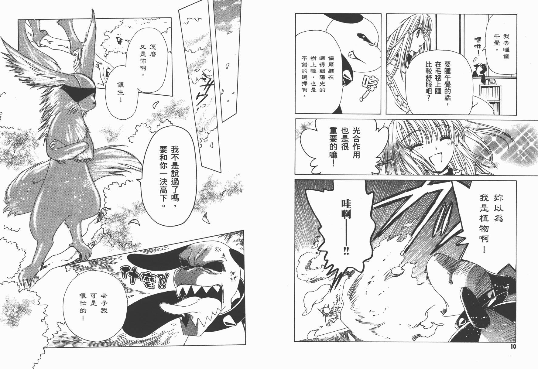 奇迹少女KOBATO 第3卷 第8页