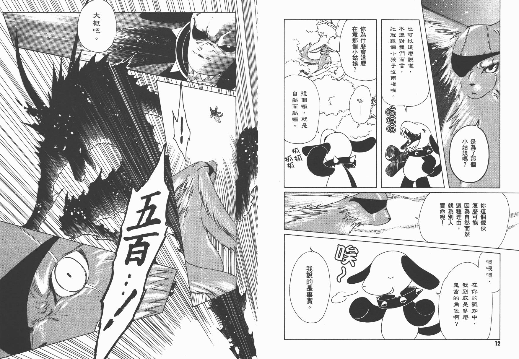 奇迹少女KOBATO 第3卷 第9页