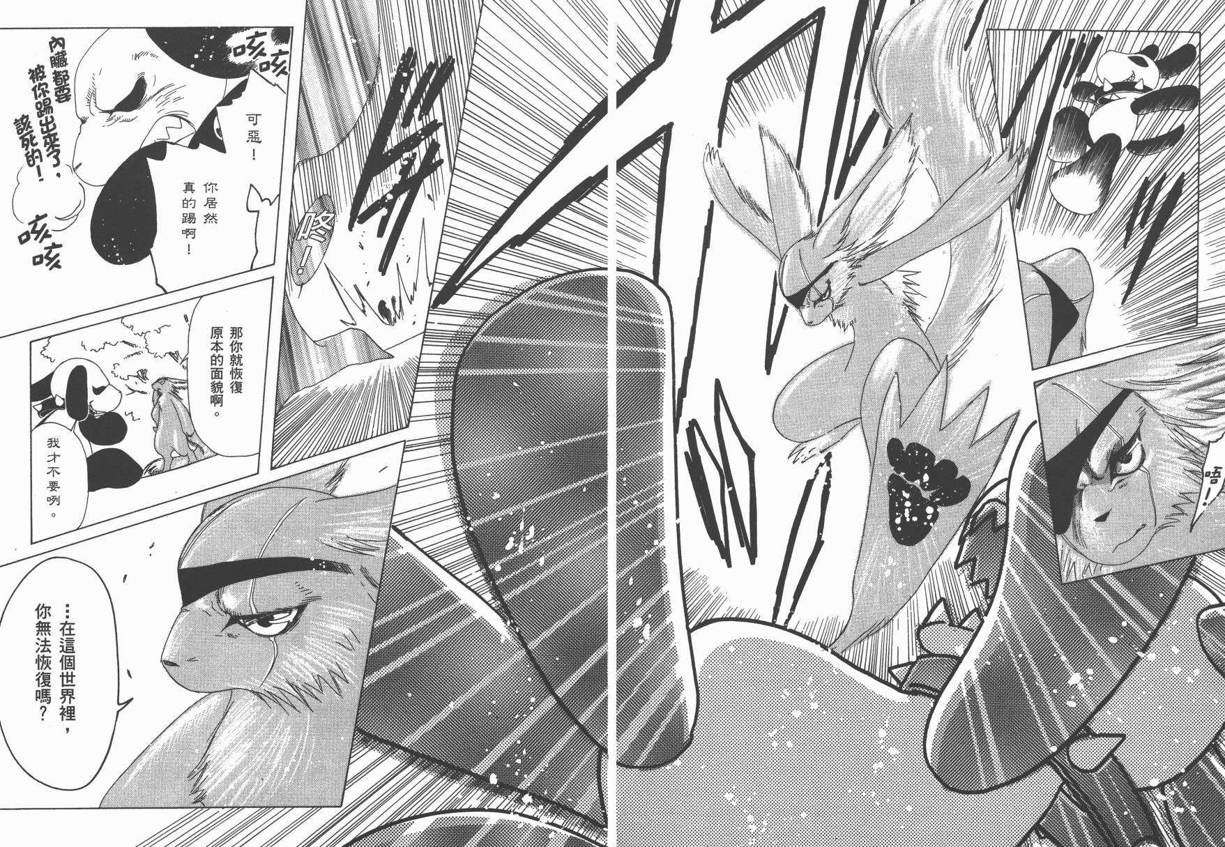 奇迹少女KOBATO 第3卷 第10页