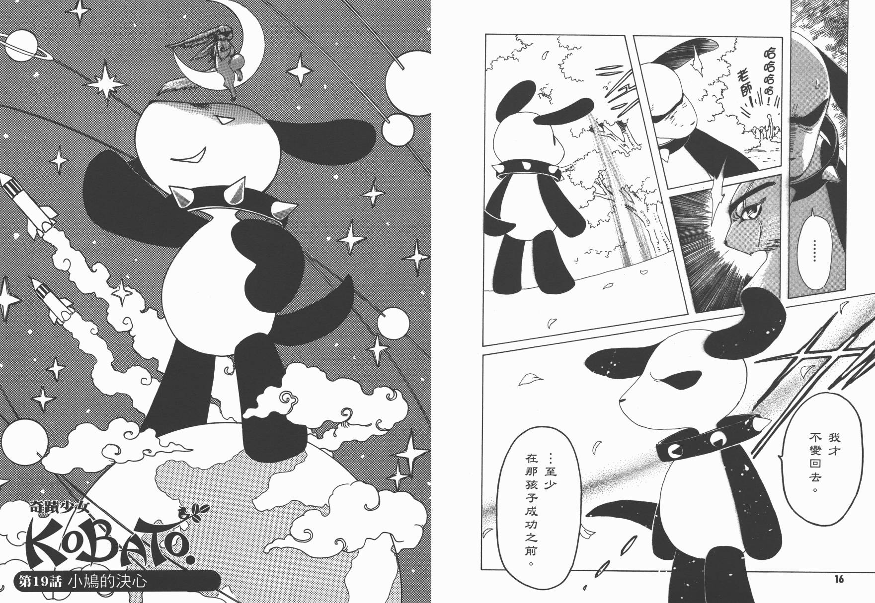 奇迹少女KOBATO 第3卷 第11页