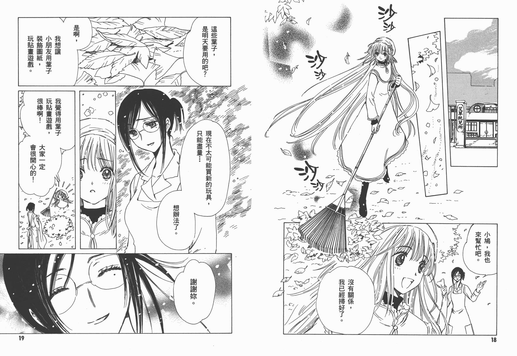 奇迹少女KOBATO 第3卷 第12页