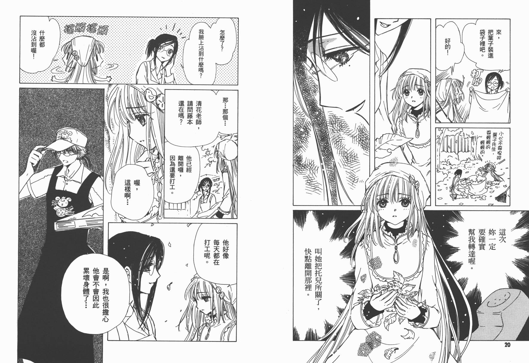 奇迹少女KOBATO 第3卷 第13页