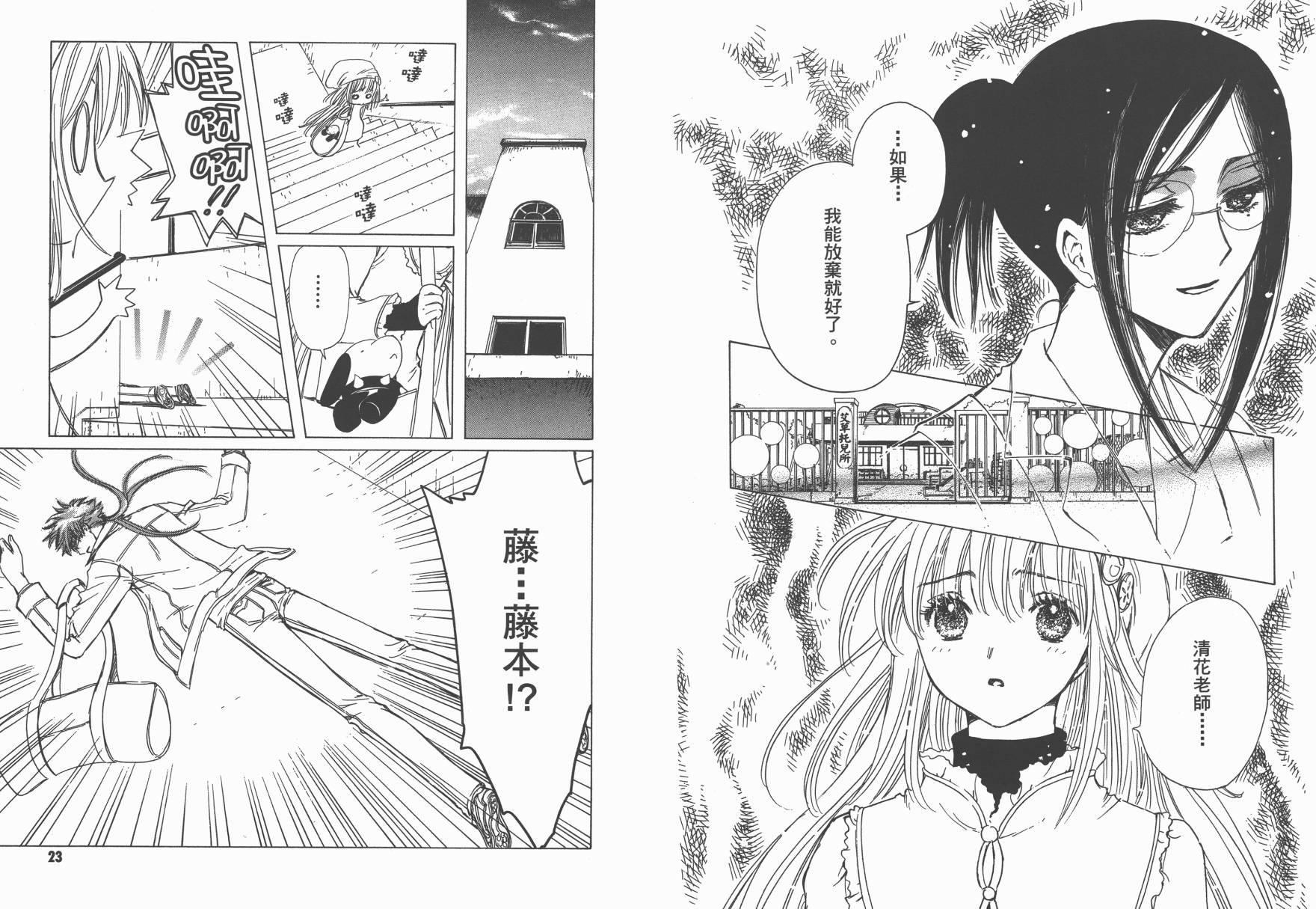 奇迹少女KOBATO 第3卷 第14页