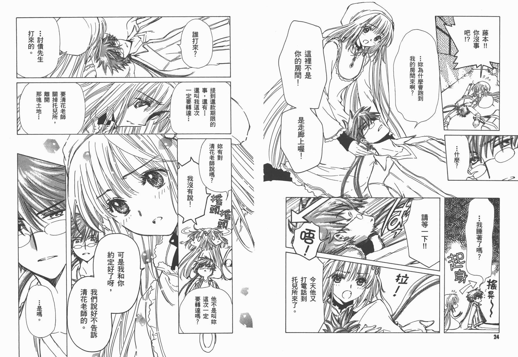 奇迹少女KOBATO 第3卷 第15页